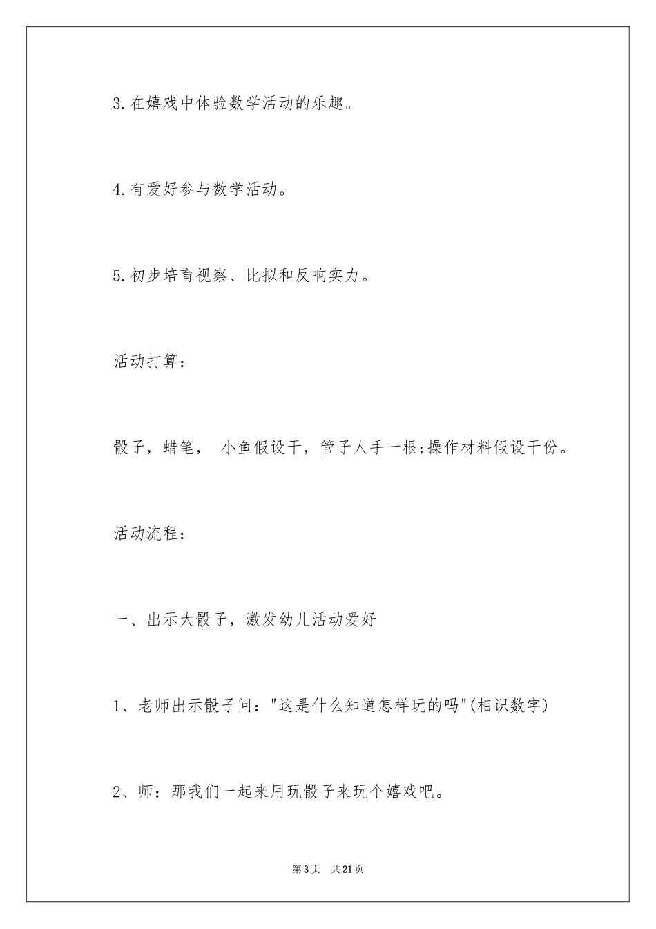2023年变成一样多中班数学教案：.docx_第3页