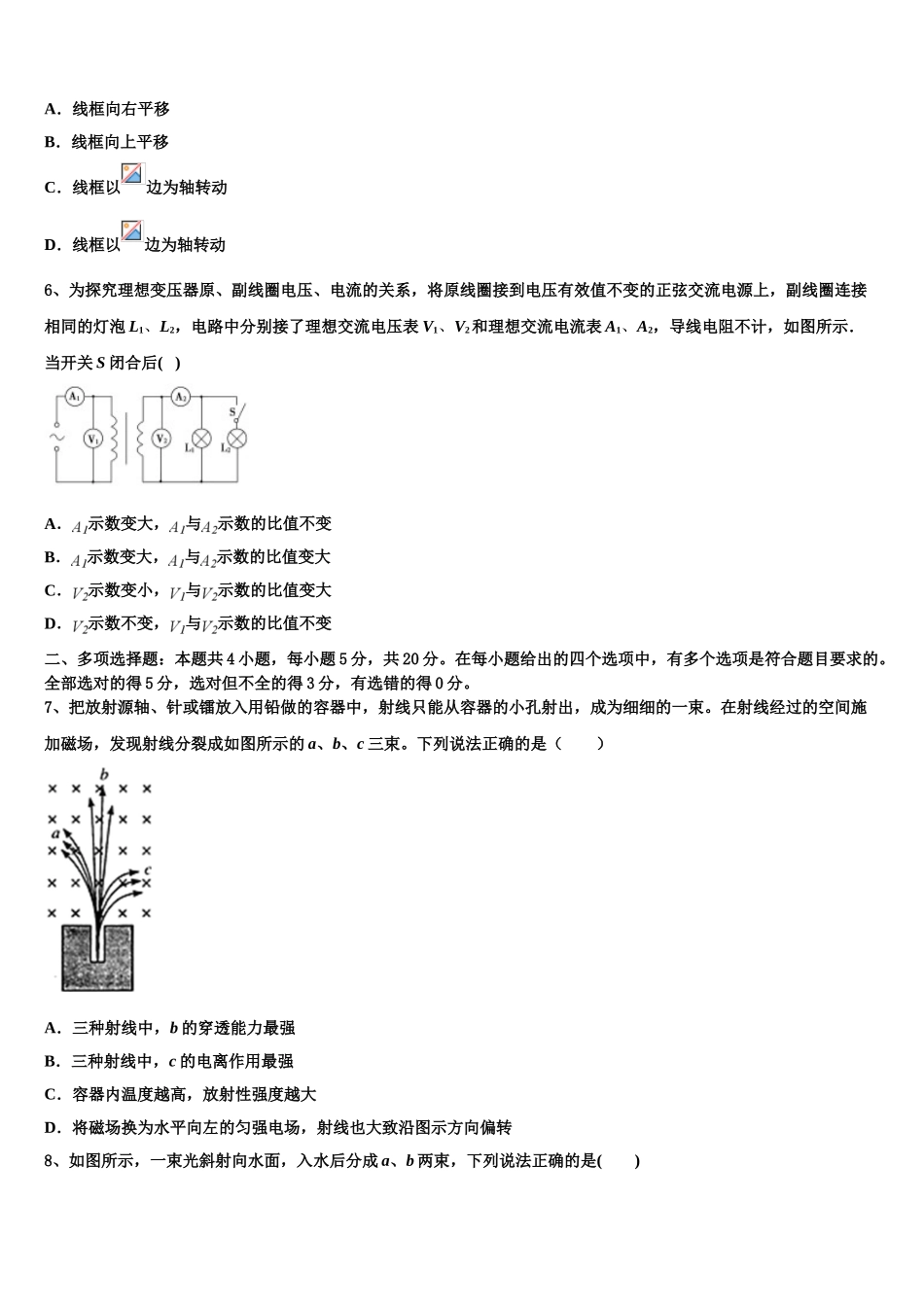 2023届克拉玛依市北师大克拉玛依附属中学物理高二下期末学业质量监测模拟试题（含解析）.doc_第2页