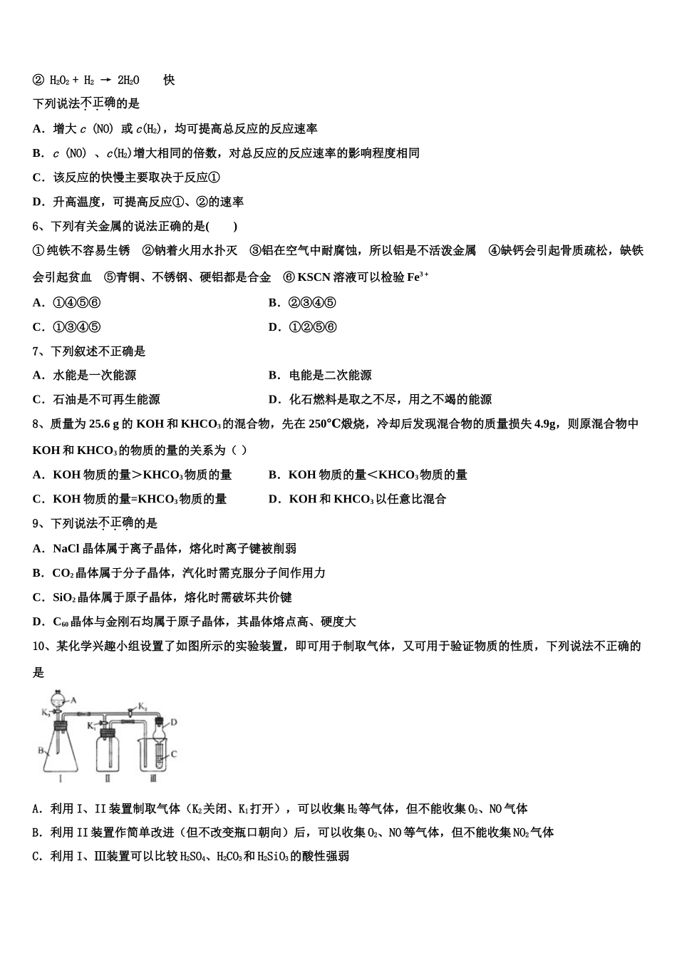 2023学年陕西汉中市汉台区县高二化学第二学期期末复习检测模拟试题（含解析）.doc_第2页