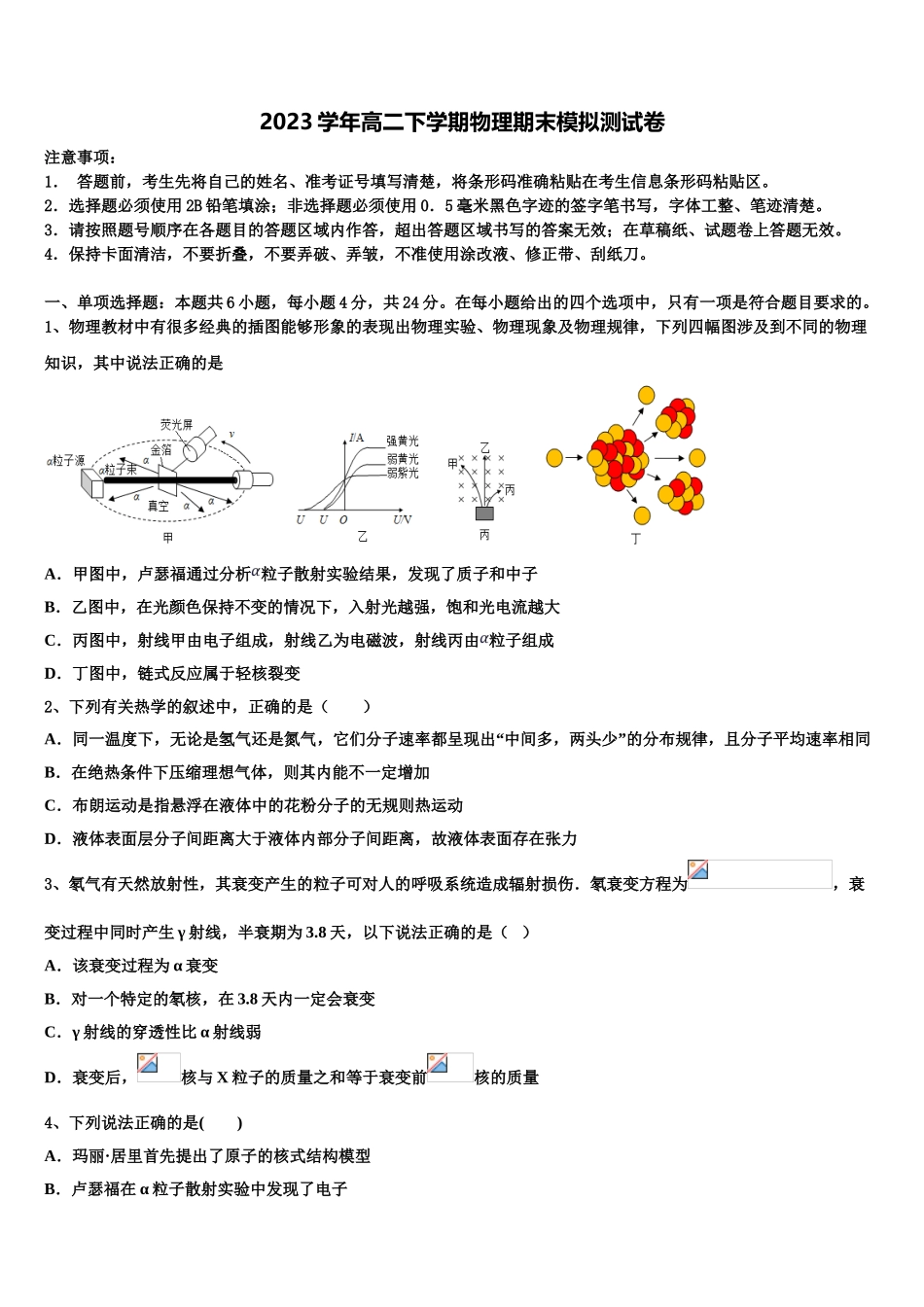 2023学年青海师范大学附属第二中学物理高二下期末复习检测试题（含解析）.doc_第1页