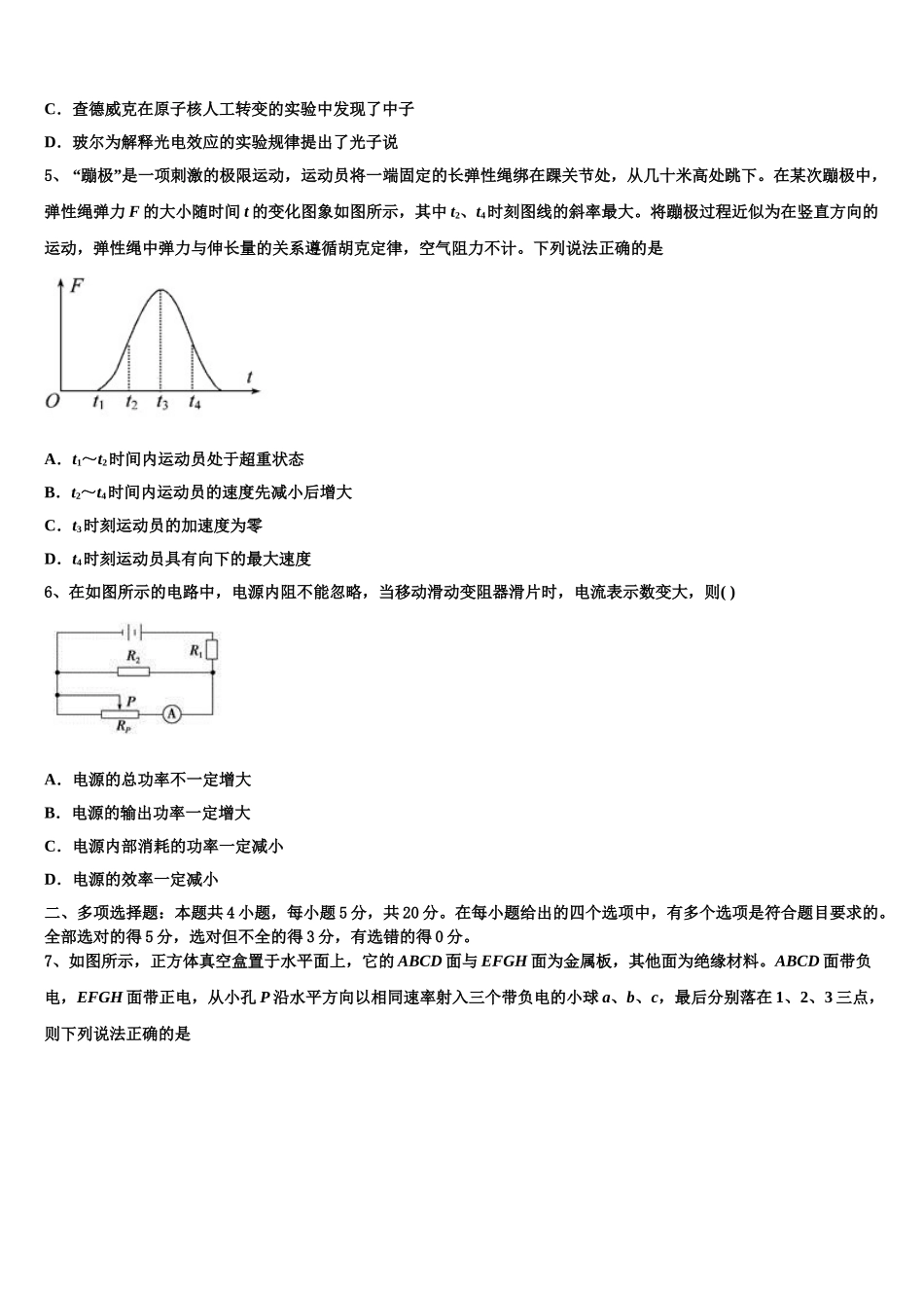 2023学年青海师范大学附属第二中学物理高二下期末复习检测试题（含解析）.doc_第2页