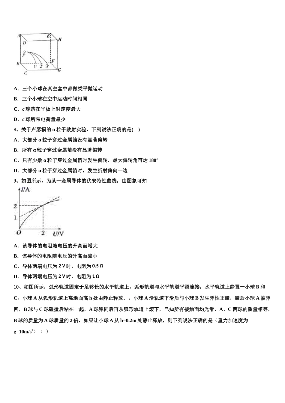 2023学年青海师范大学附属第二中学物理高二下期末复习检测试题（含解析）.doc_第3页