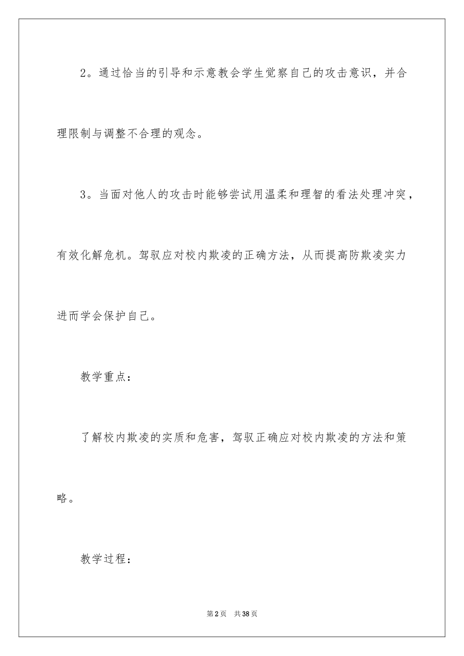 2023年反欺凌主题班会教案.docx_第2页