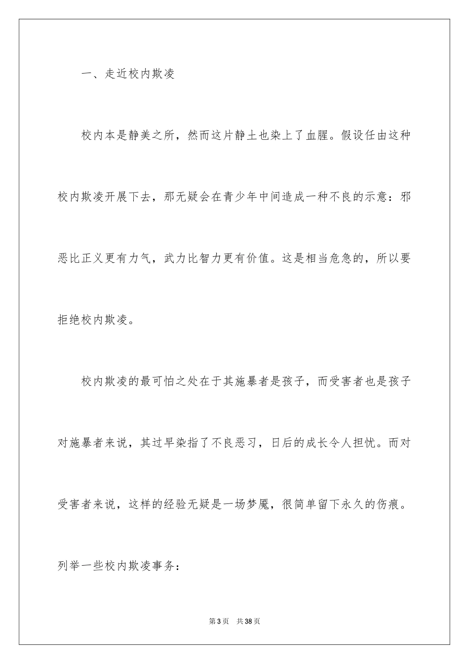 2023年反欺凌主题班会教案.docx_第3页