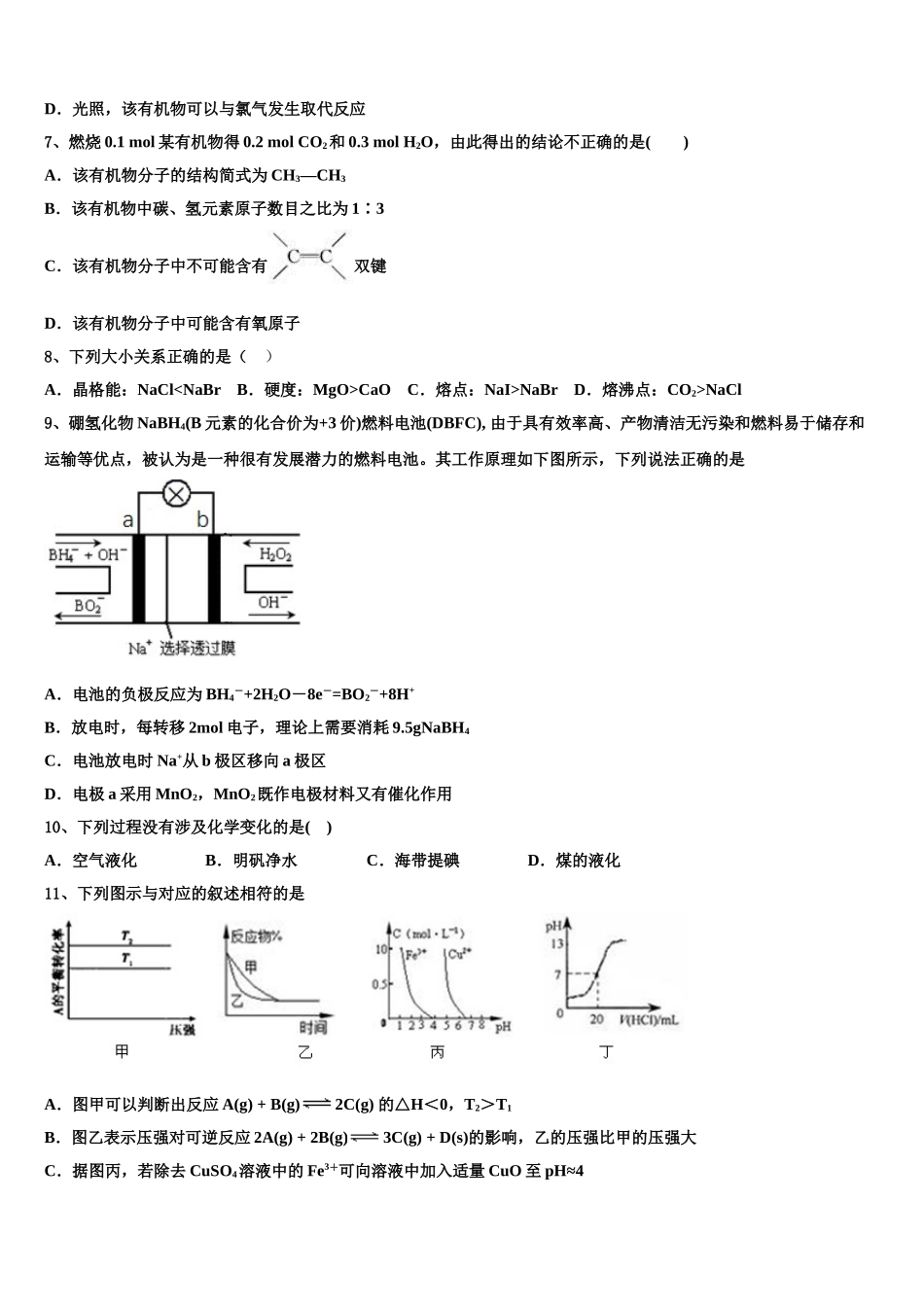 2023届四川省南充市白塔中学化学高二第二学期期末学业水平测试模拟试题（含解析）.doc_第2页