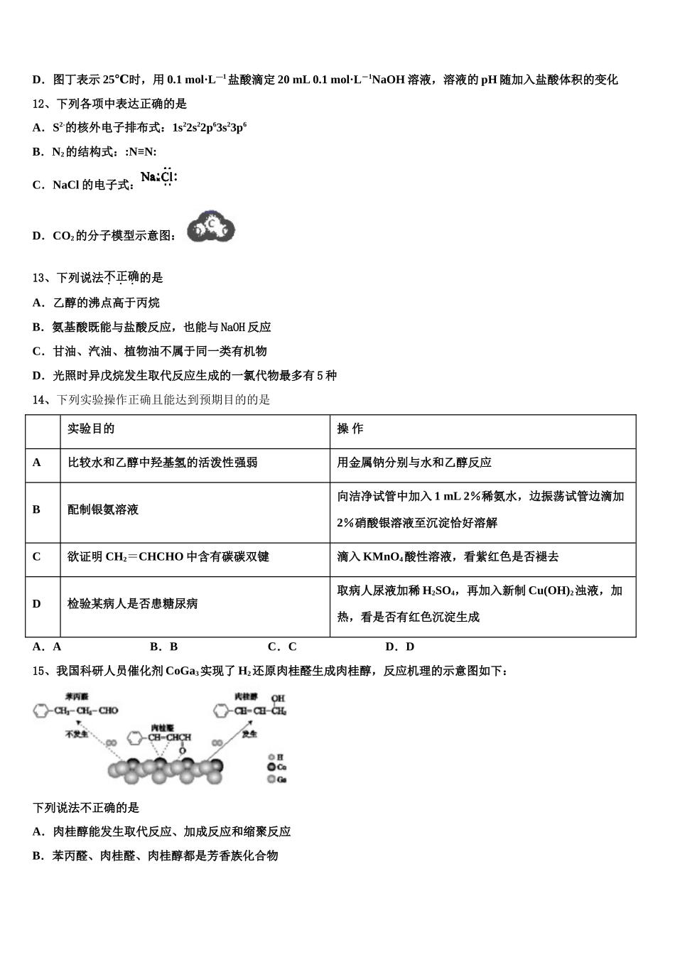 2023届四川省南充市白塔中学化学高二第二学期期末学业水平测试模拟试题（含解析）.doc_第3页