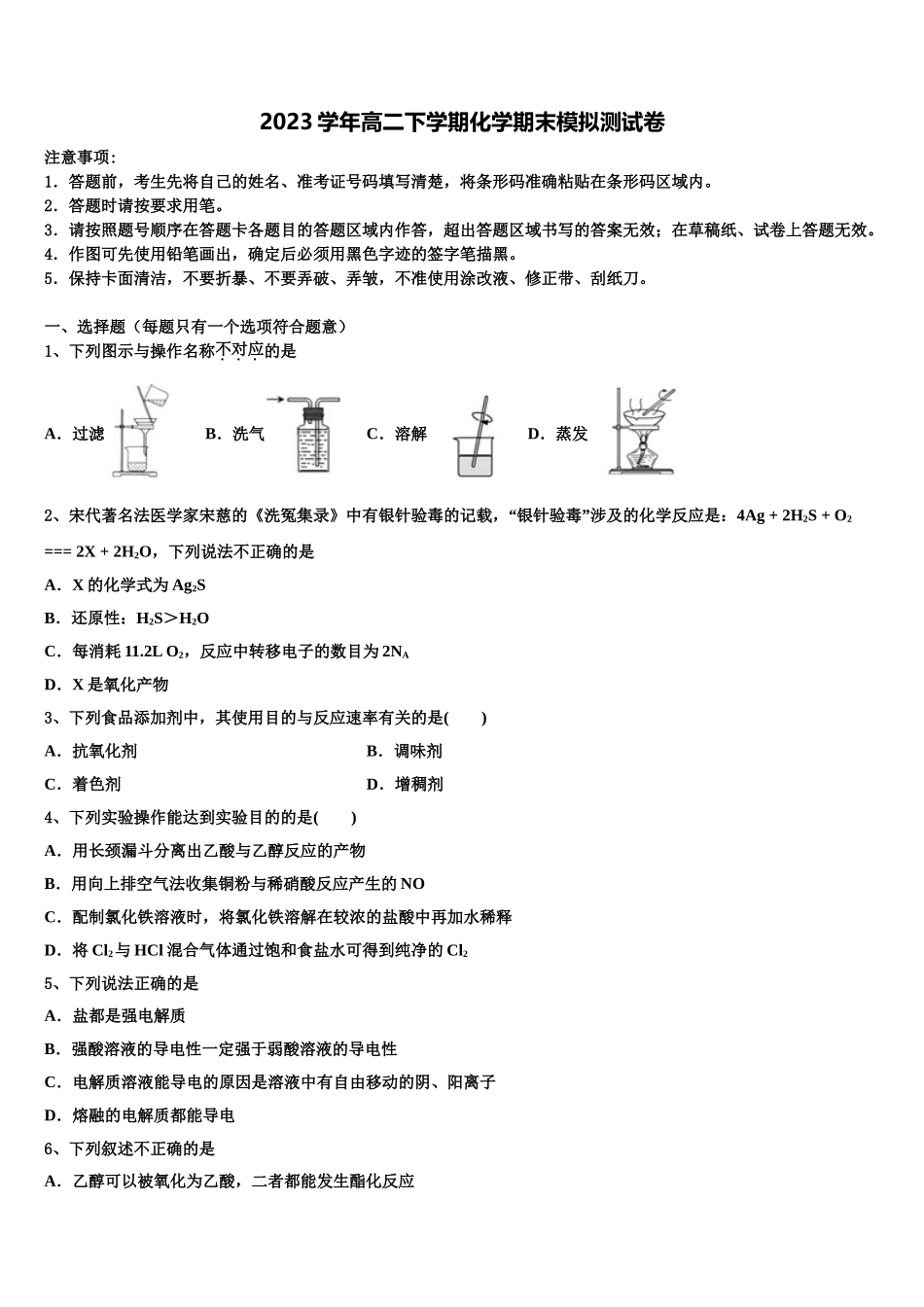 2023届上海市宝山区高境一中化学高二下期末检测模拟试题（含解析）.doc_第1页