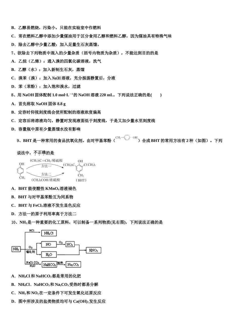 2023届上海市宝山区高境一中化学高二下期末检测模拟试题（含解析）.doc_第2页