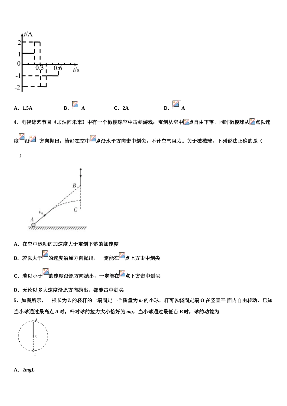 2023学年黑龙江省大庆大庆二中、二十三中、二十八中、十中物理高二下期末监测模拟试题（含解析）.doc_第2页