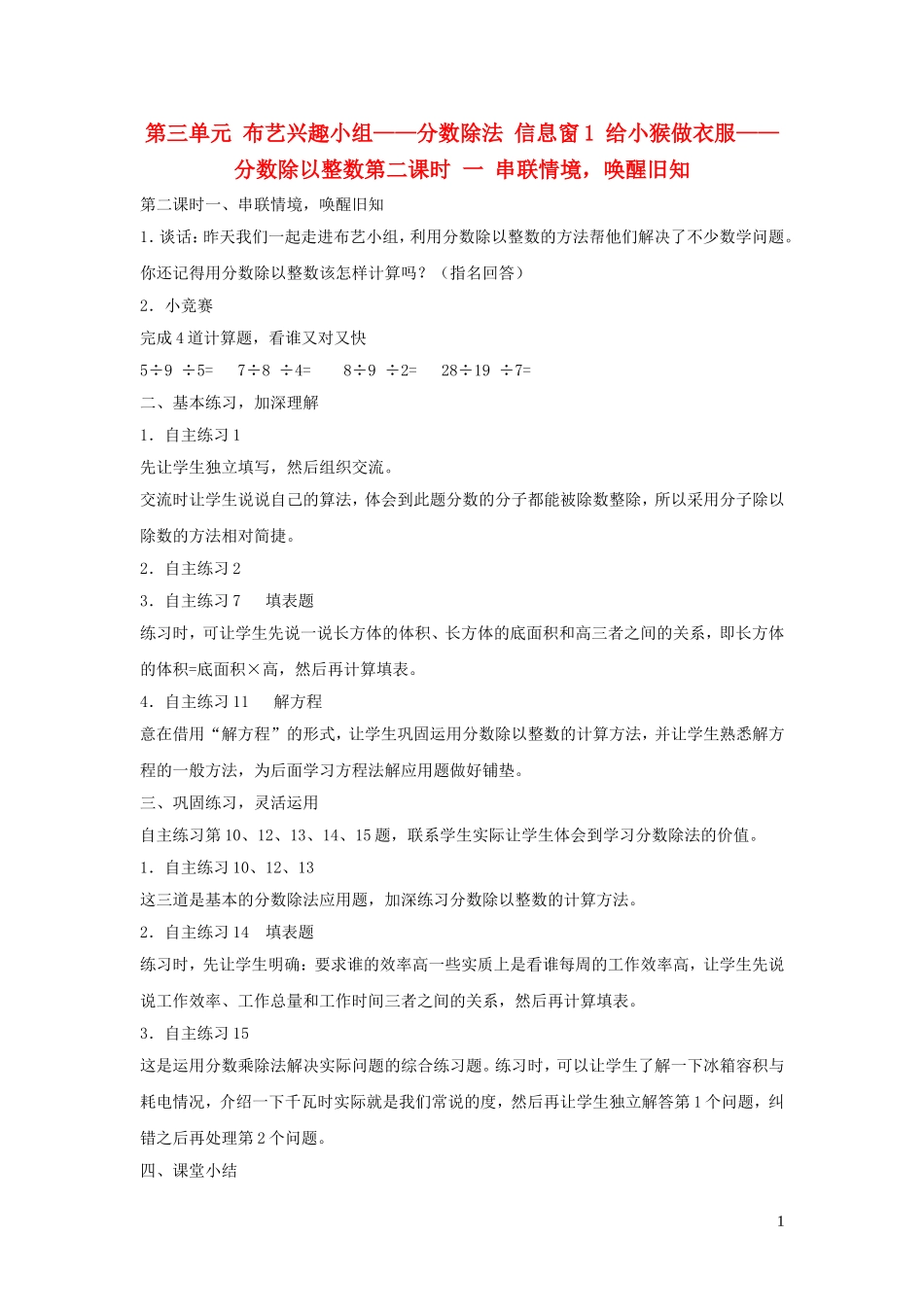 023学年六年级数学上册第三单元布艺兴趣小组__分数除法信息窗1给小猴做衣服__分数除以整数第二课时一串联情境唤醒旧知教案青岛版六三制.doc_第1页