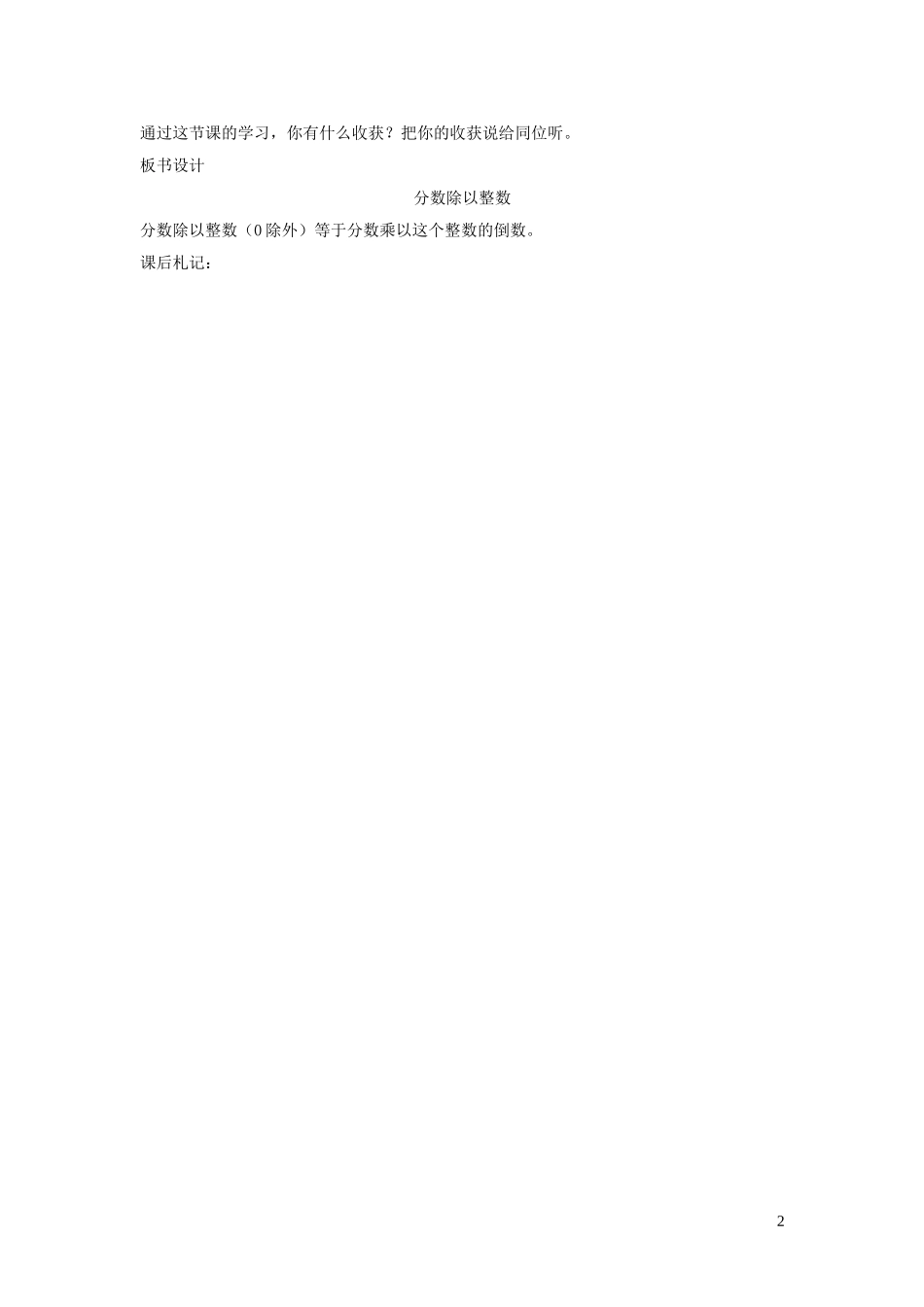 023学年六年级数学上册第三单元布艺兴趣小组__分数除法信息窗1给小猴做衣服__分数除以整数第二课时一串联情境唤醒旧知教案青岛版六三制.doc_第2页