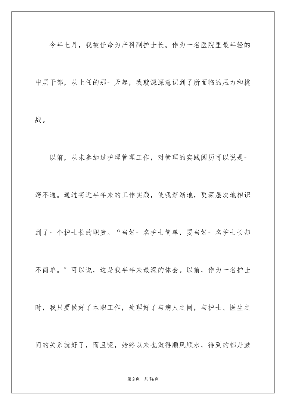 2023护士述职报告11范文.docx_第2页