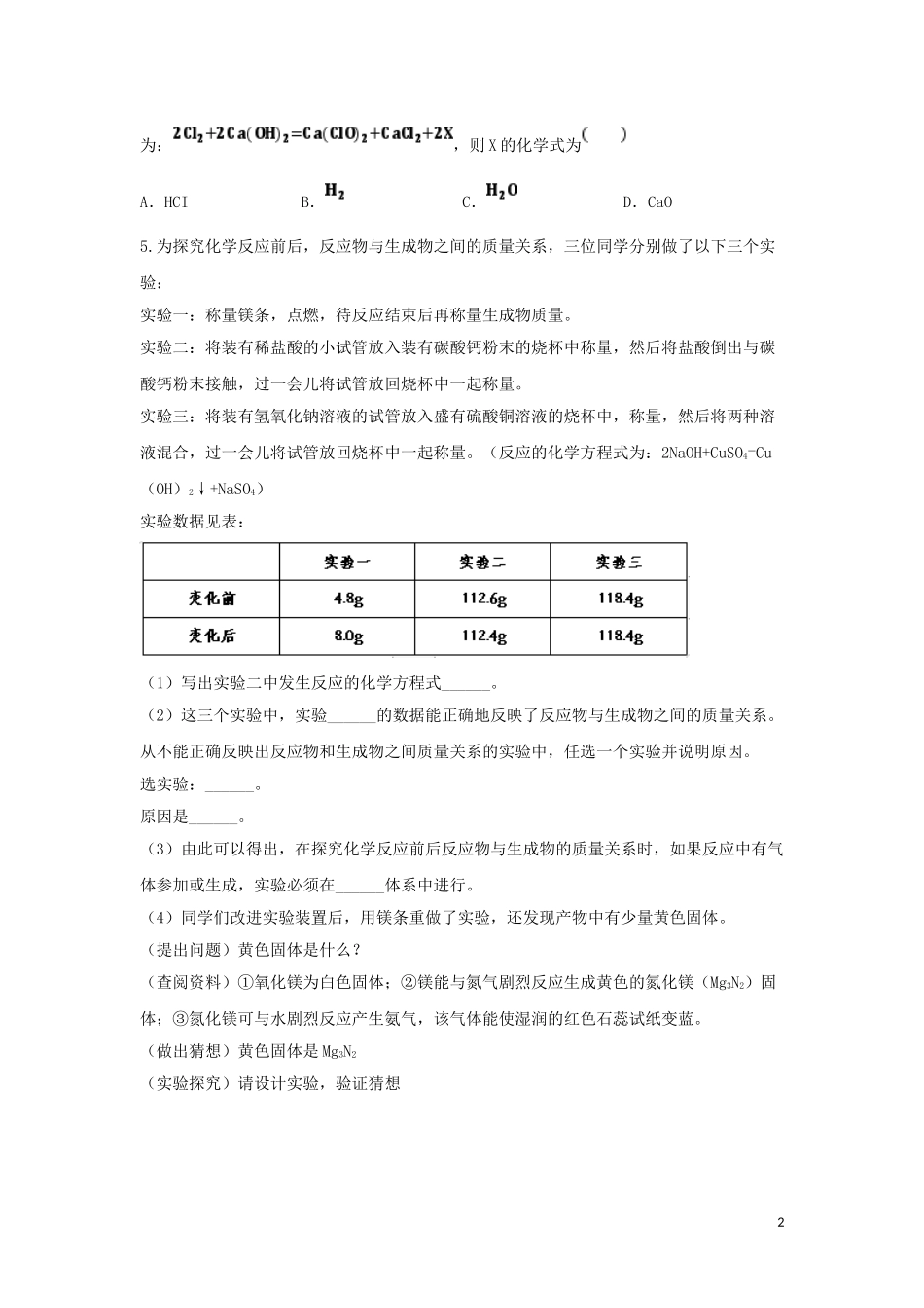 2023学年九年级化学考点复习演练专题二十三化学方程式试题.doc_第2页