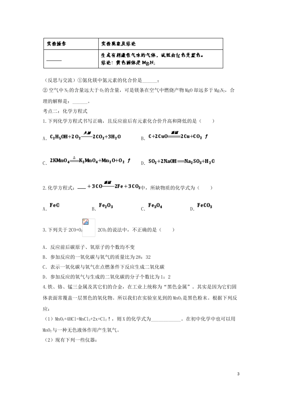 2023学年九年级化学考点复习演练专题二十三化学方程式试题.doc_第3页
