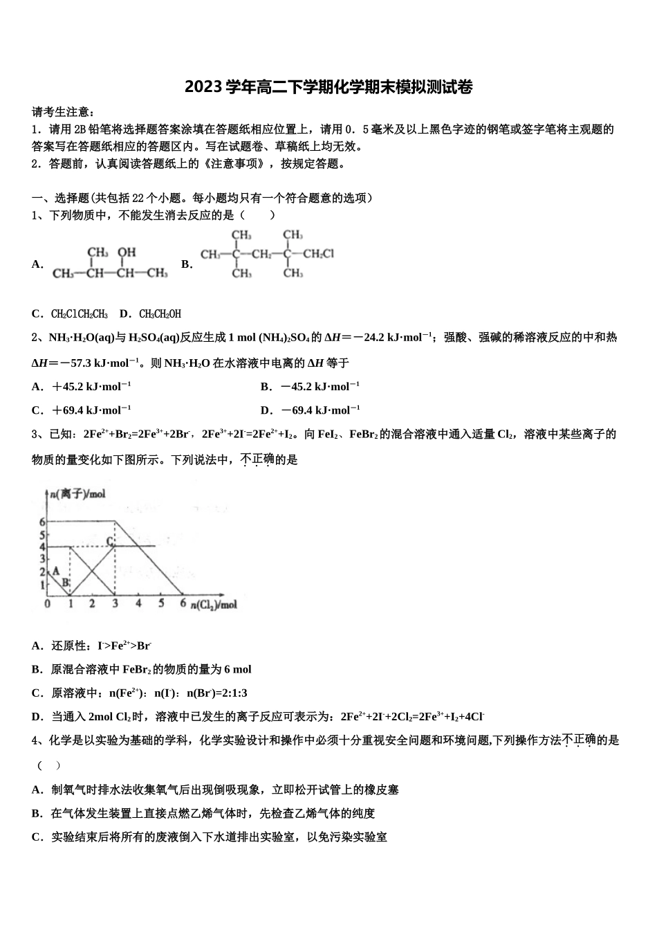 2023届宁夏省重点中学高二化学第二学期期末综合测试模拟试题（含解析）.doc_第1页