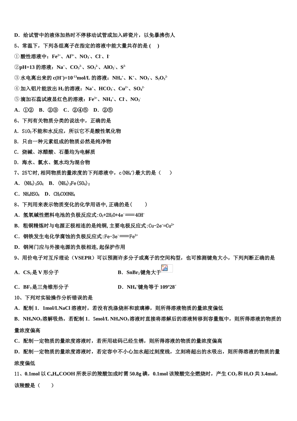 2023届宁夏省重点中学高二化学第二学期期末综合测试模拟试题（含解析）.doc_第2页