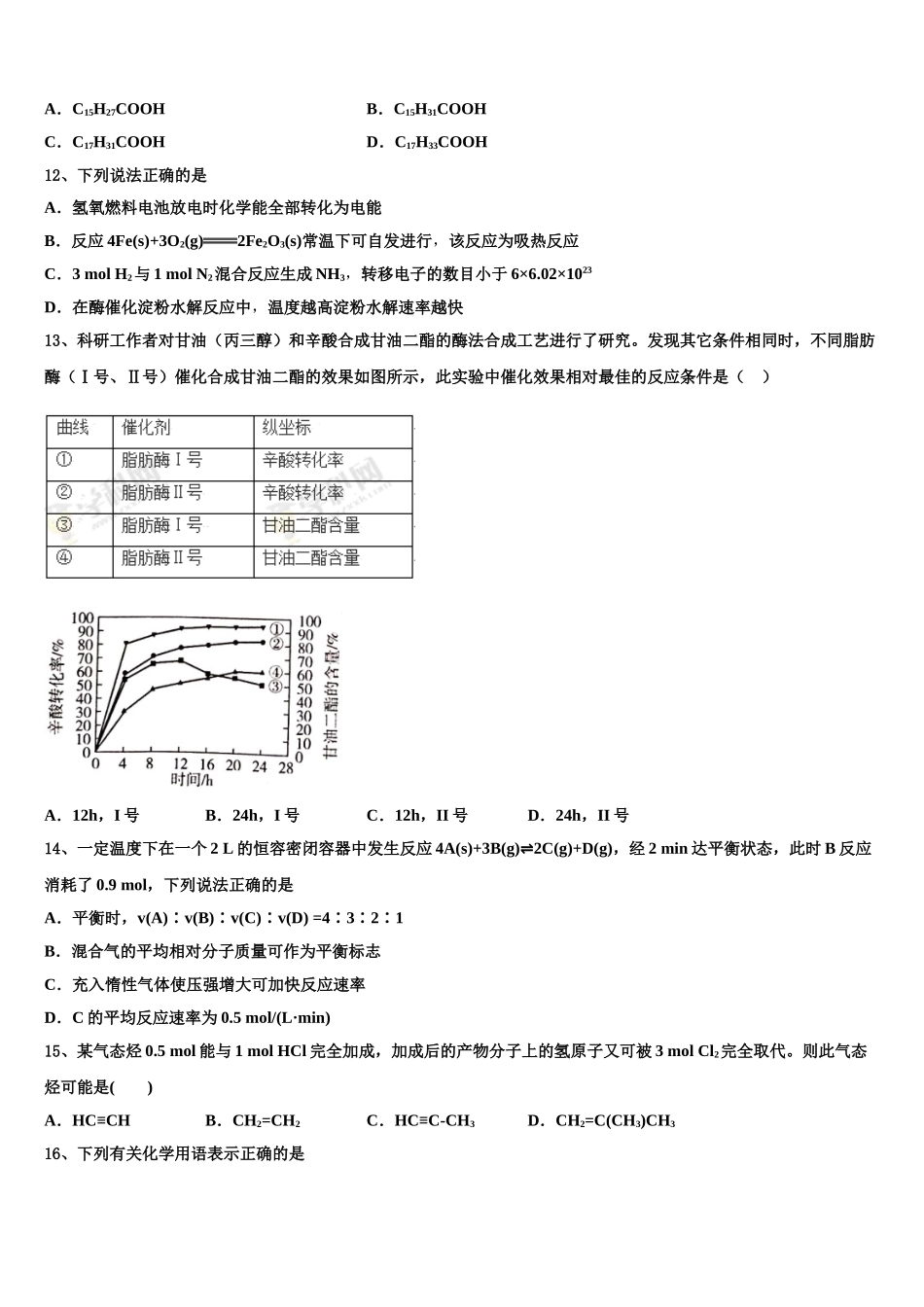 2023届宁夏省重点中学高二化学第二学期期末综合测试模拟试题（含解析）.doc_第3页