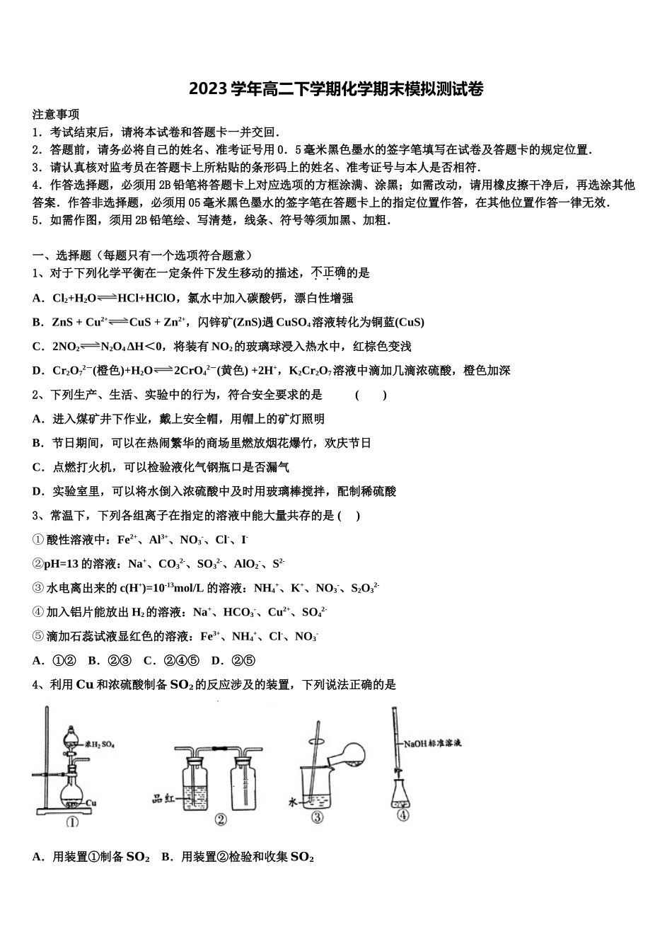 2023学年重庆市云阳江口中学校化学高二下期末调研模拟试题（含解析）.doc_第1页