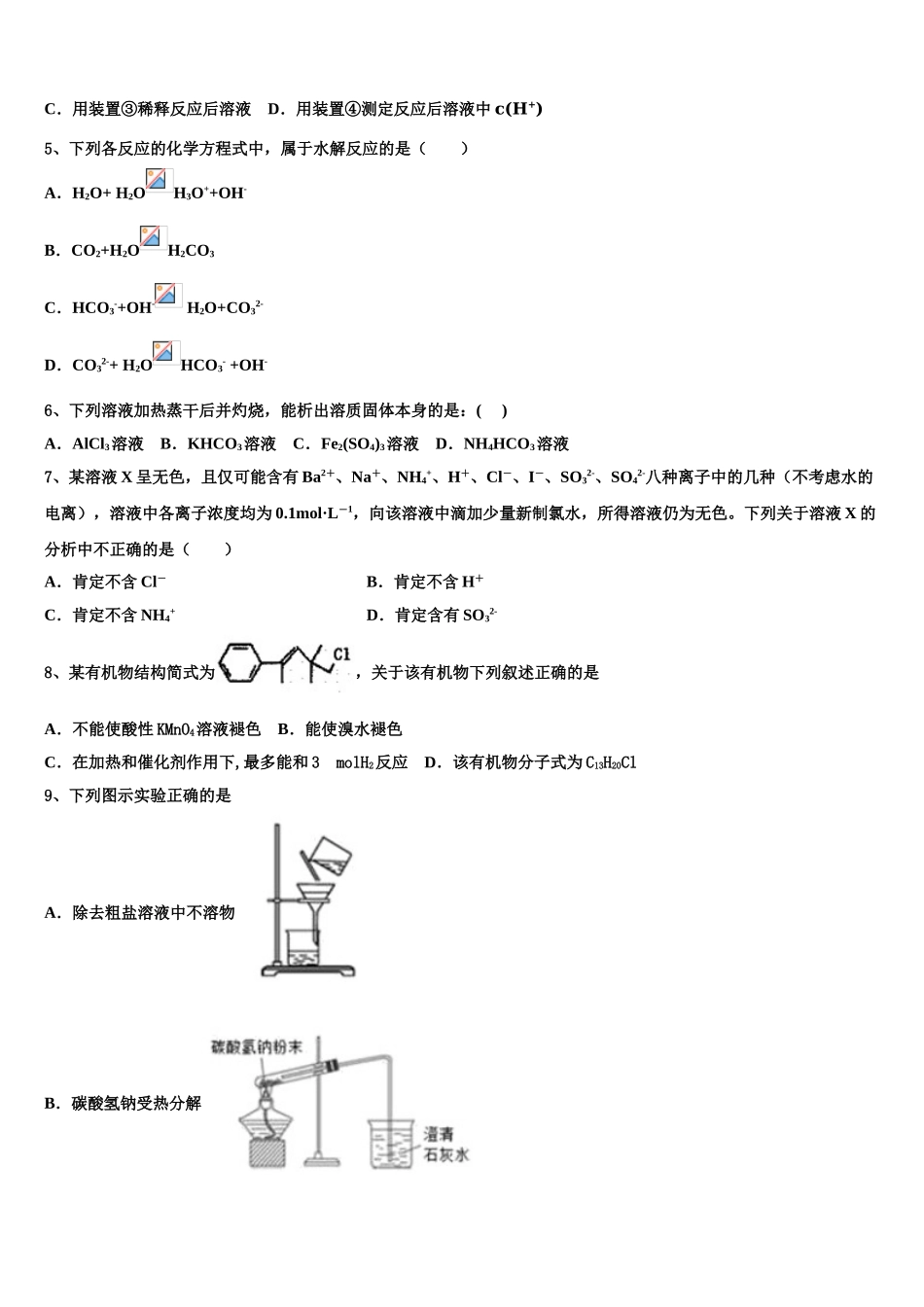 2023学年重庆市云阳江口中学校化学高二下期末调研模拟试题（含解析）.doc_第2页