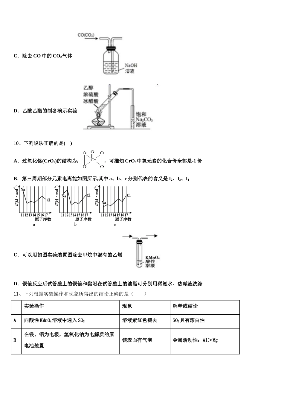 2023学年重庆市云阳江口中学校化学高二下期末调研模拟试题（含解析）.doc_第3页