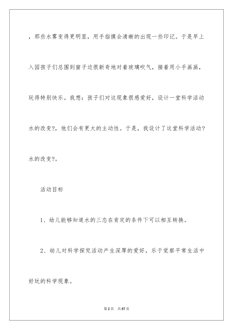 2023年变化大班科学教案1.docx_第2页