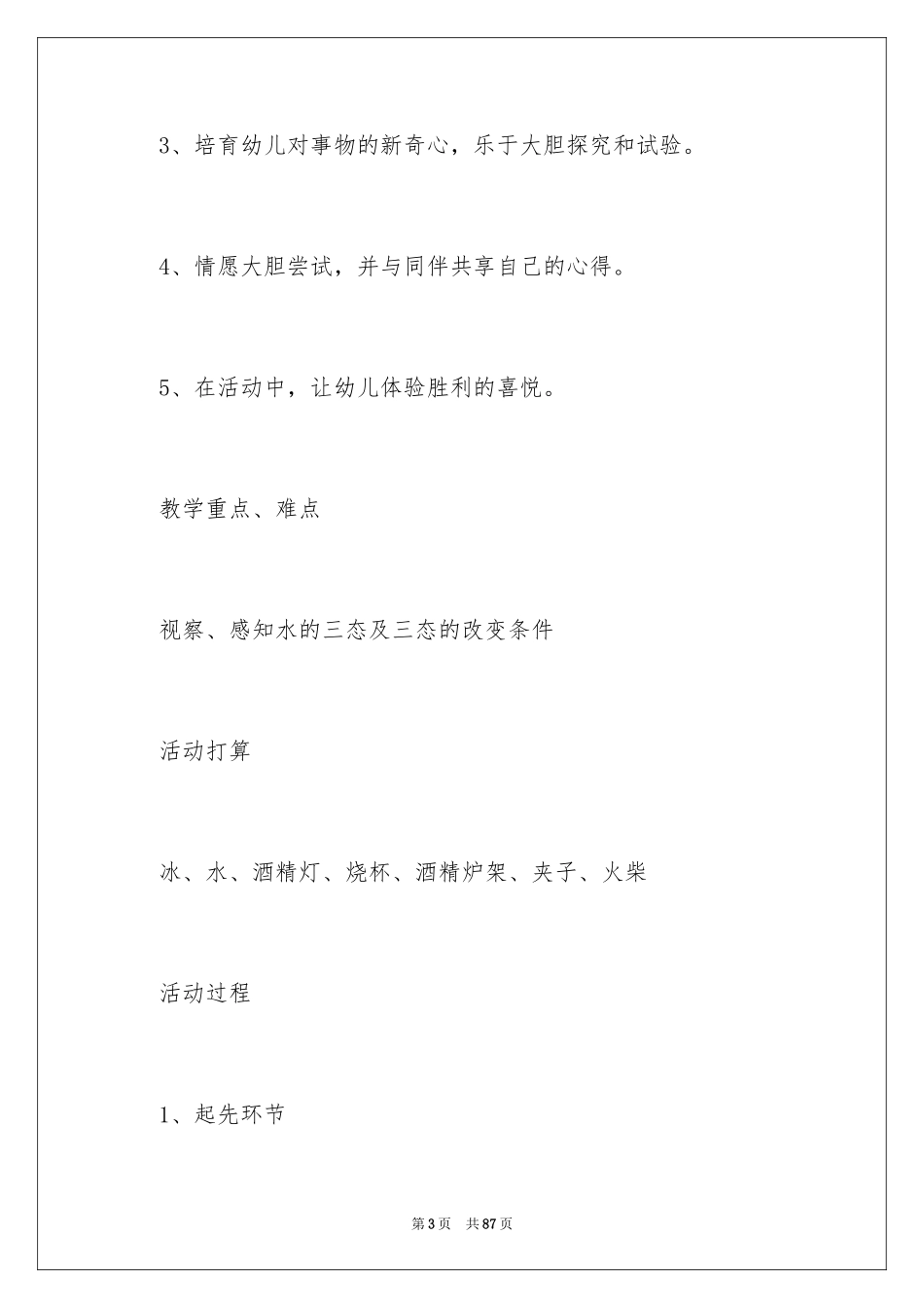 2023年变化大班科学教案1.docx_第3页