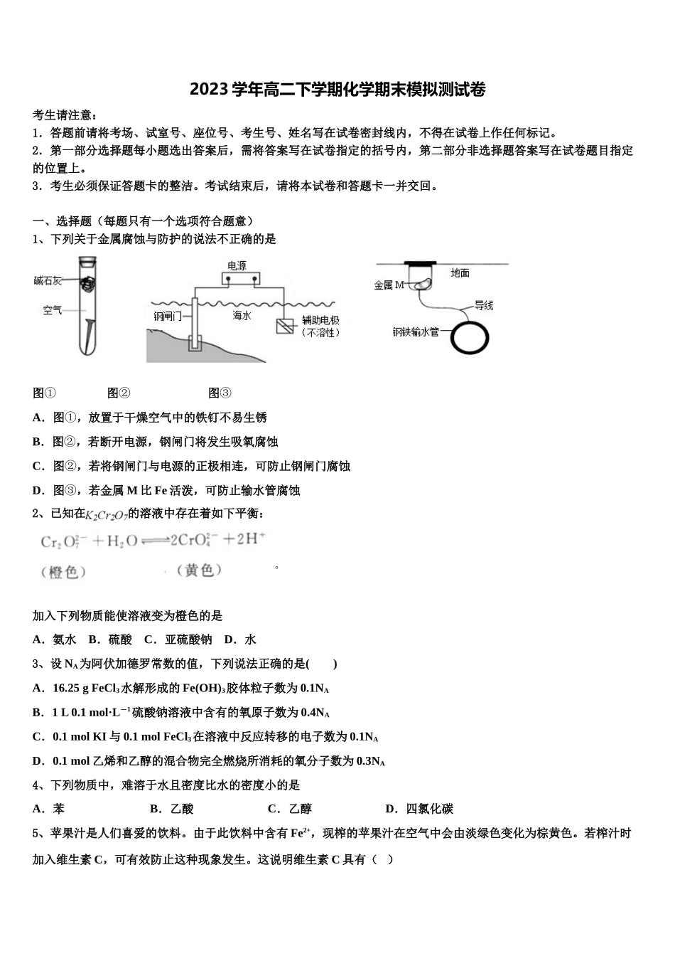 2023学年陕西省渭南市化学高二下期末质量跟踪监视模拟试题（含解析）.doc_第1页