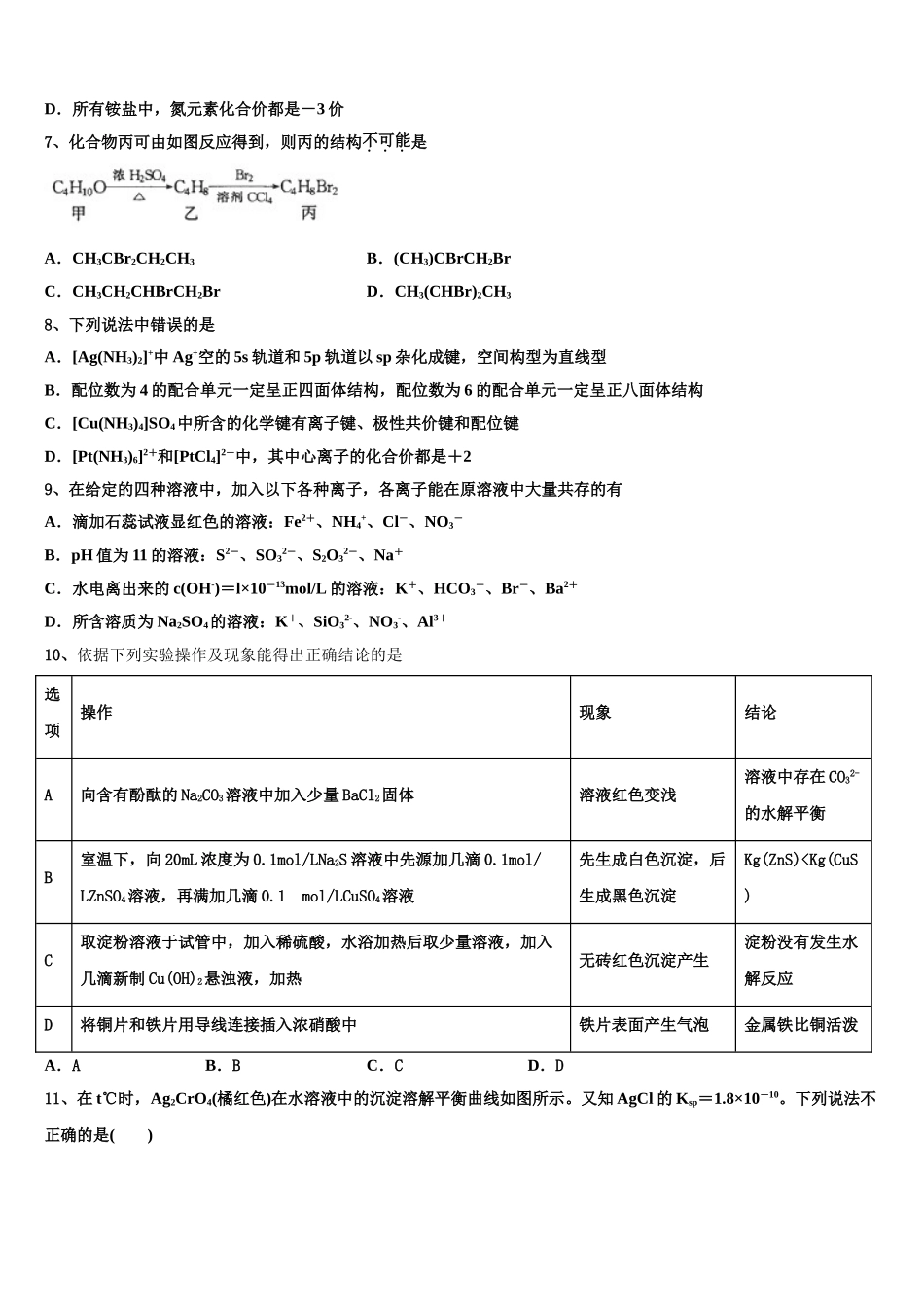 2023学年随州市重点中学高二化学第二学期期末经典模拟试题（含解析）.doc_第2页