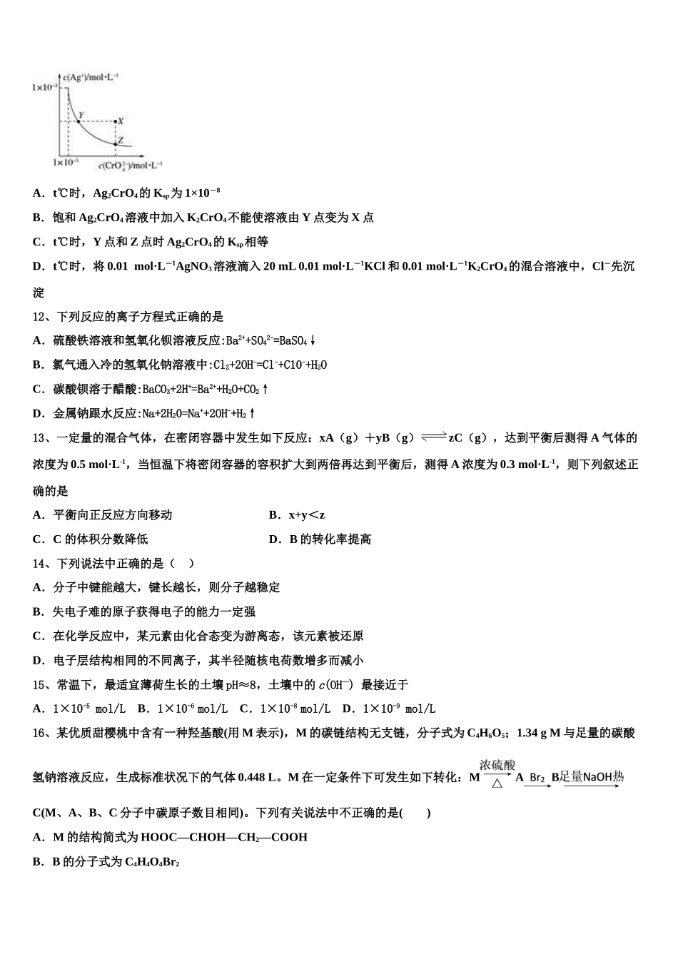 2023学年随州市重点中学高二化学第二学期期末经典模拟试题（含解析）.doc_第3页