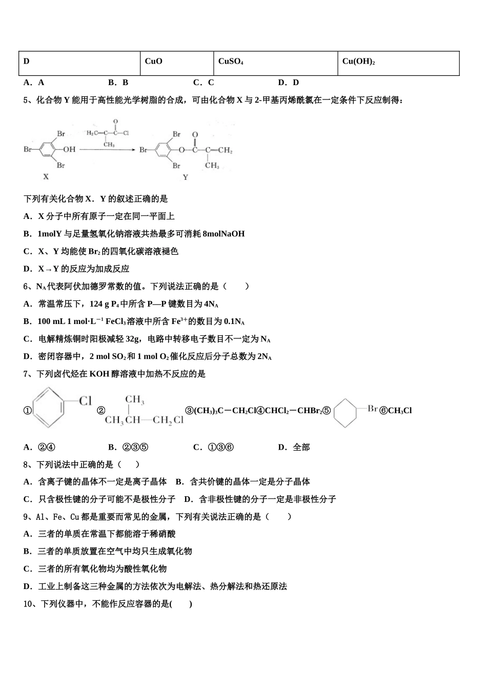 2023届四川雅安中学化学高二第二学期期末复习检测试题（含解析）.doc_第2页