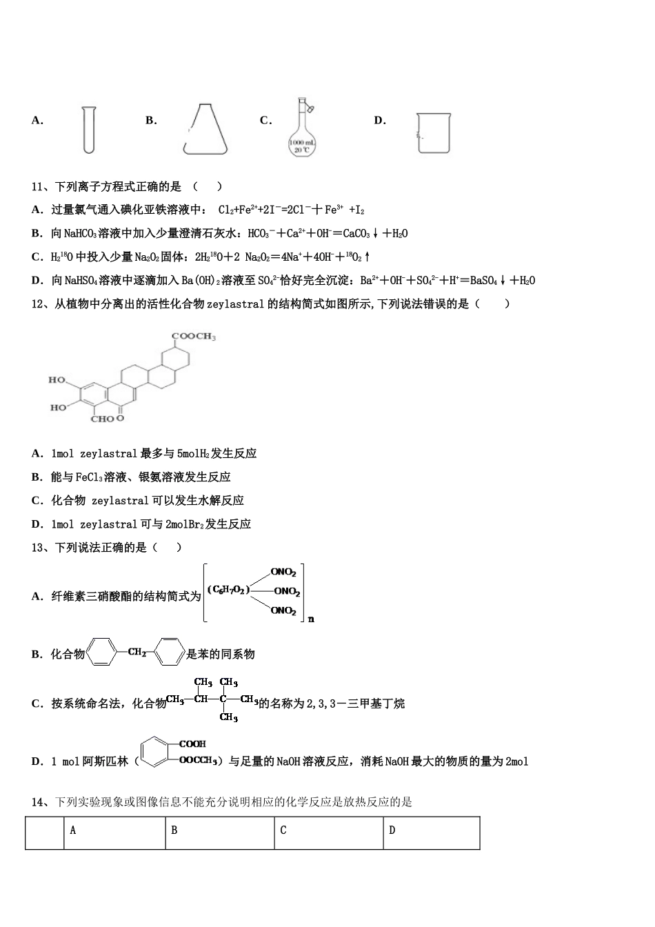2023届四川雅安中学化学高二第二学期期末复习检测试题（含解析）.doc_第3页