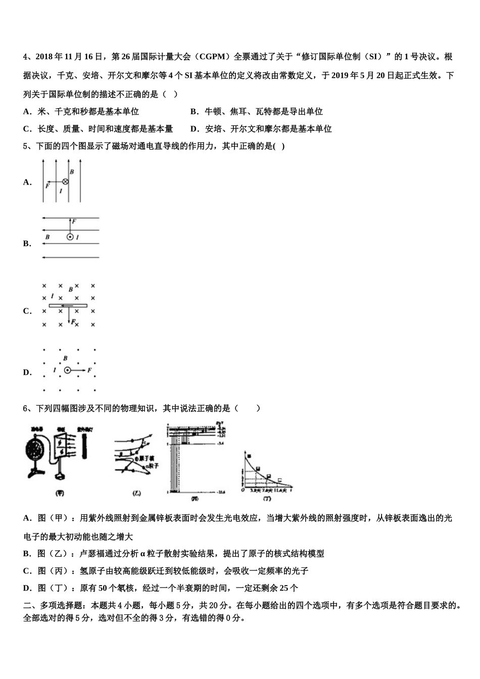 2023届内蒙古巴彦淖尔市临河区第三中学物理高二下期末监测模拟试题（含解析）.doc_第2页