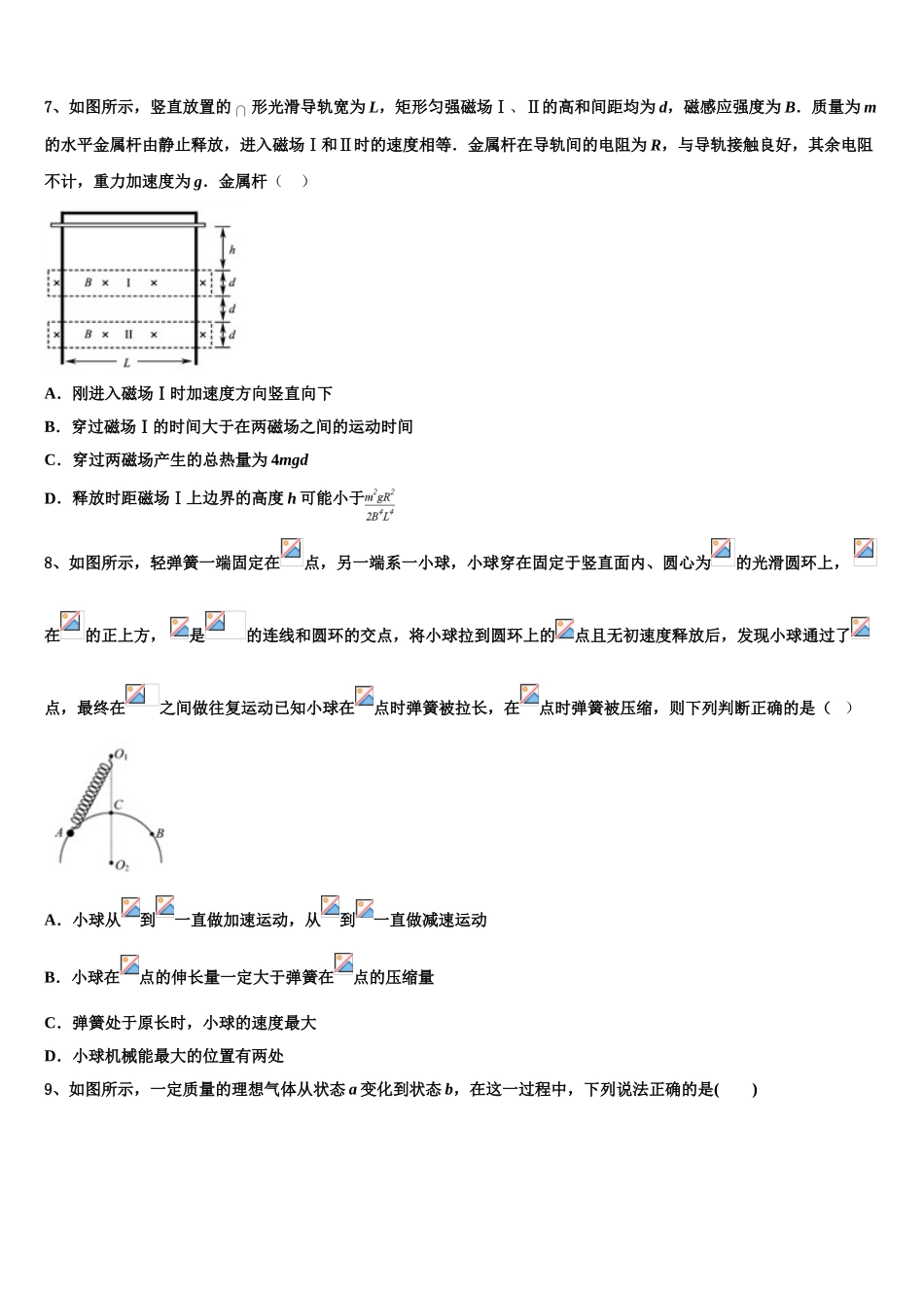 2023届内蒙古巴彦淖尔市临河区第三中学物理高二下期末监测模拟试题（含解析）.doc_第3页