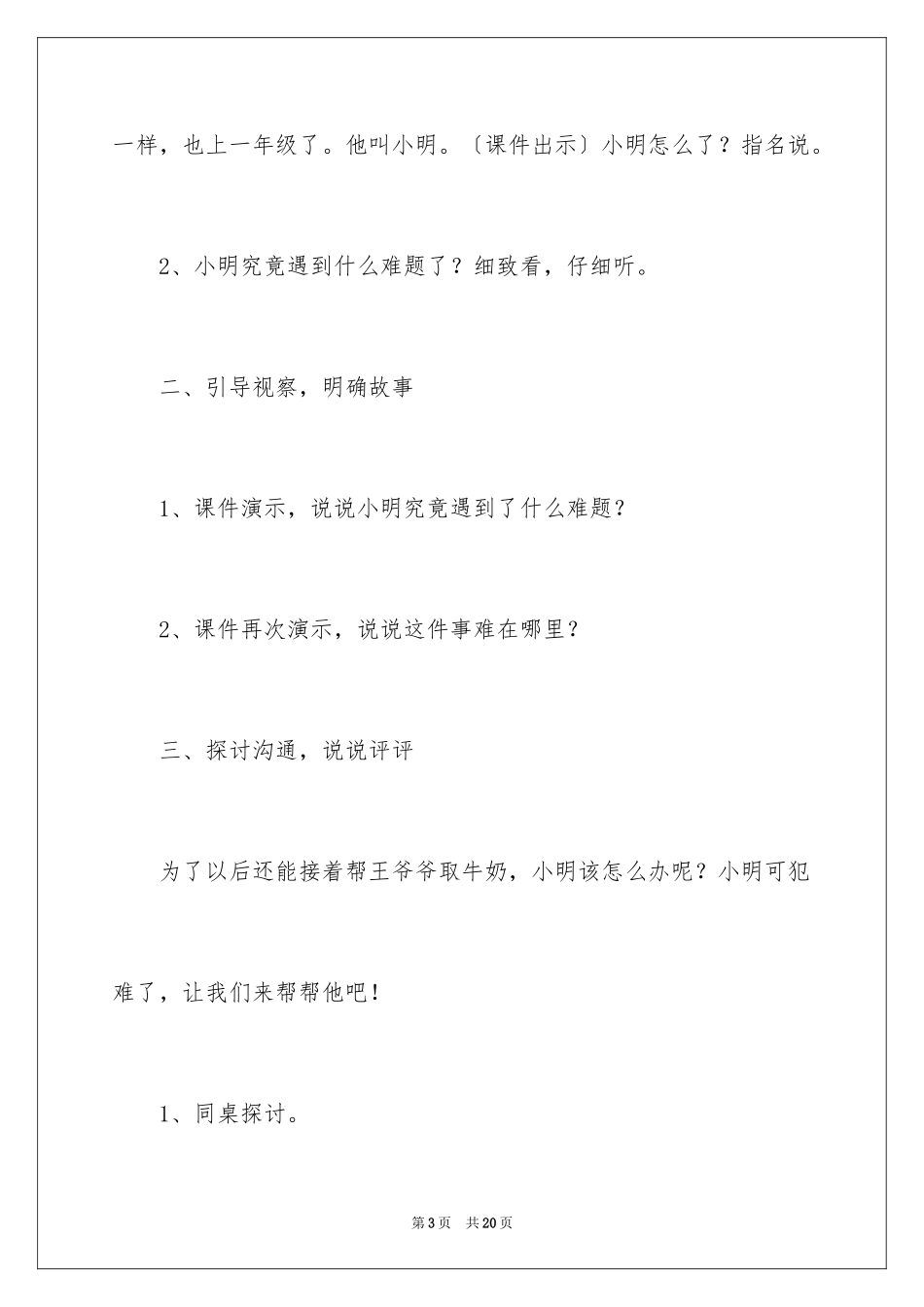 2023年口语交际教案6.docx_第3页