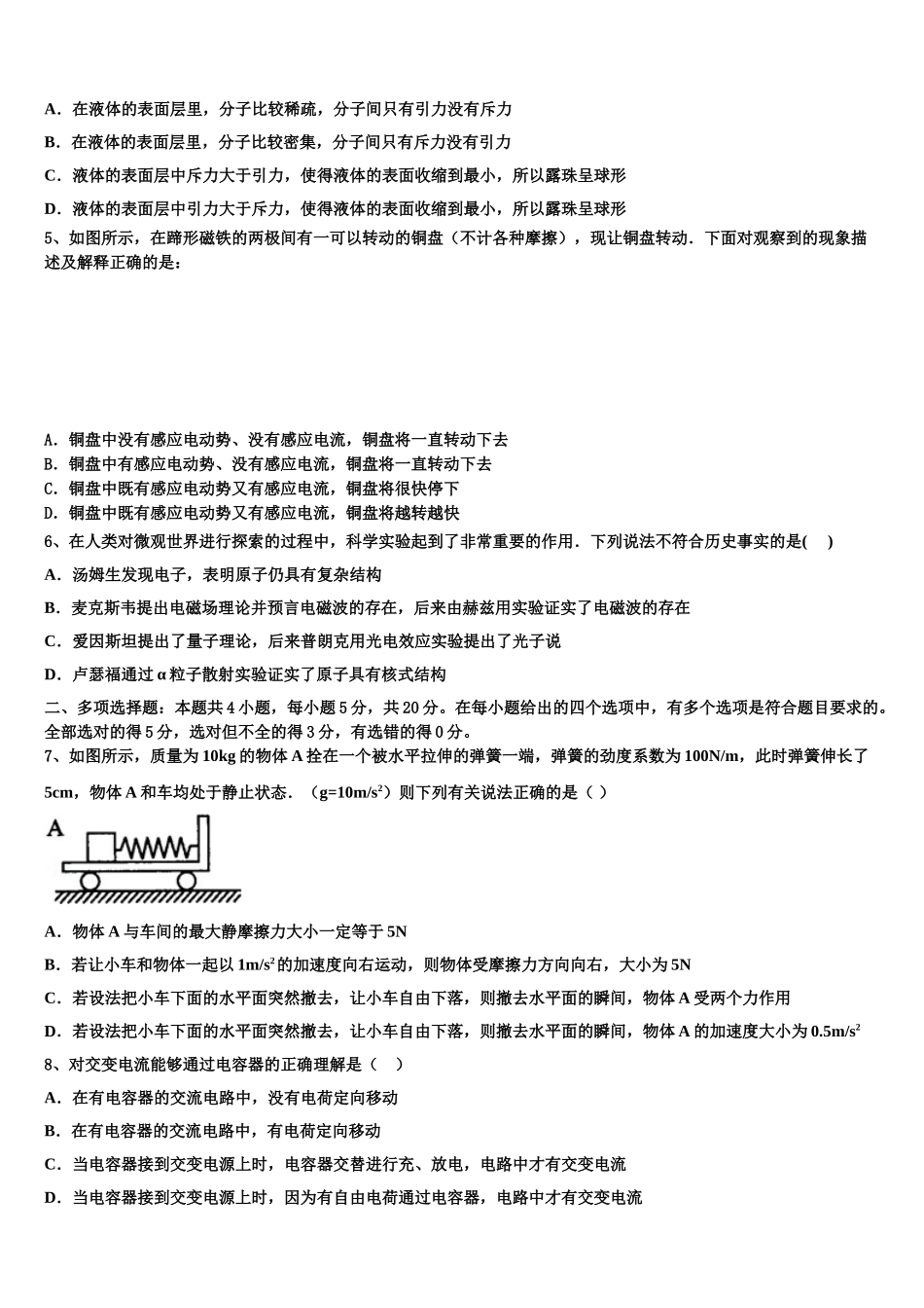 2023届四川省遂宁市射洪中学高二物理第二学期期末复习检测模拟试题（含解析）.doc_第2页