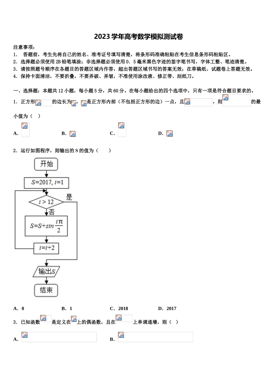 2023学年黑龙江哈尔滨师范大学附属中学高三最后一模数学试题（含解析）.doc_第1页