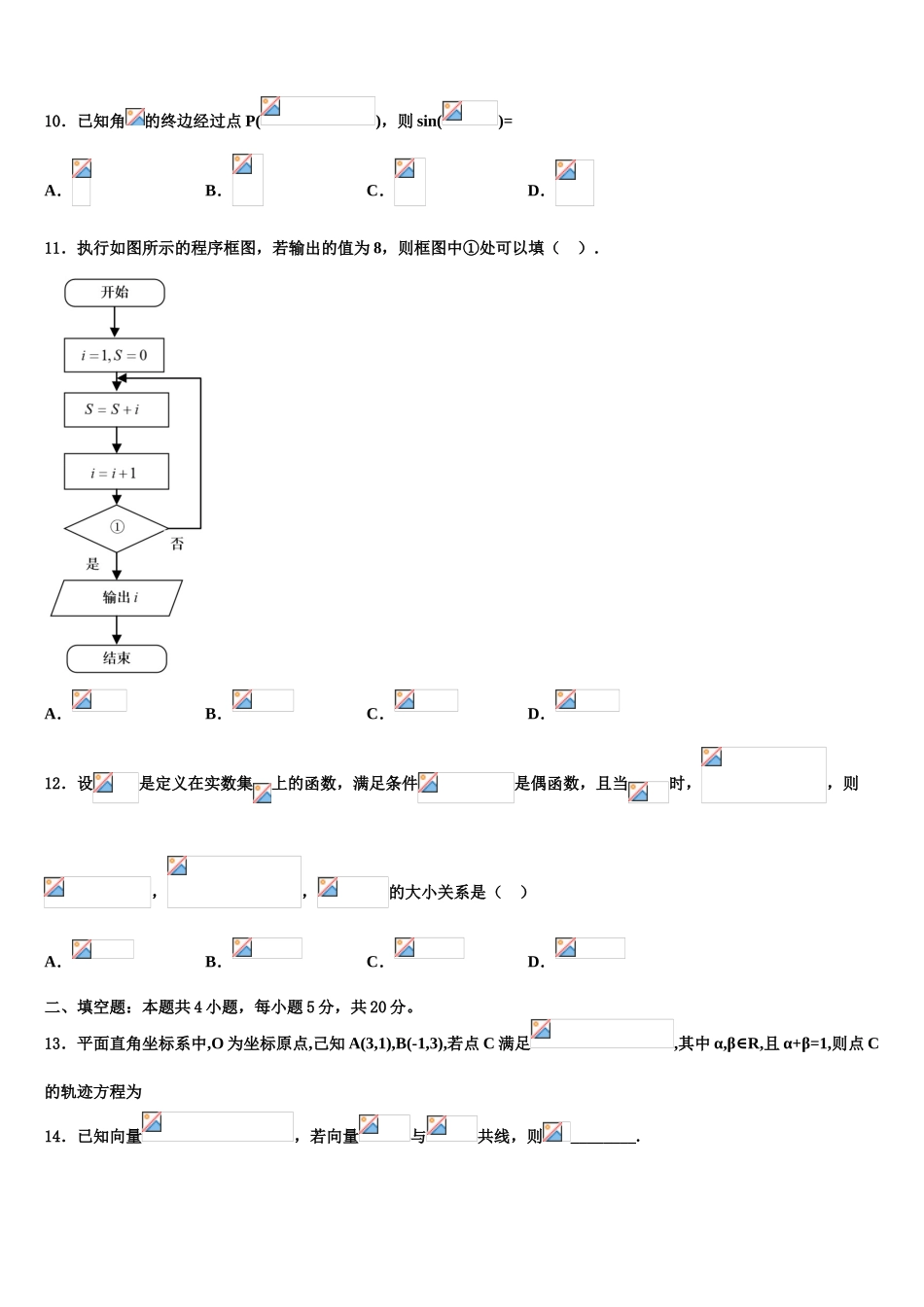 2023学年黑龙江哈尔滨师范大学附属中学高三最后一模数学试题（含解析）.doc_第3页