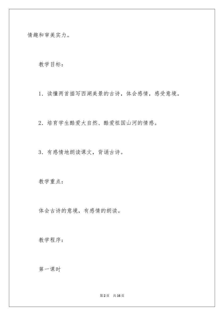 2023年古诗教案.docx_第2页