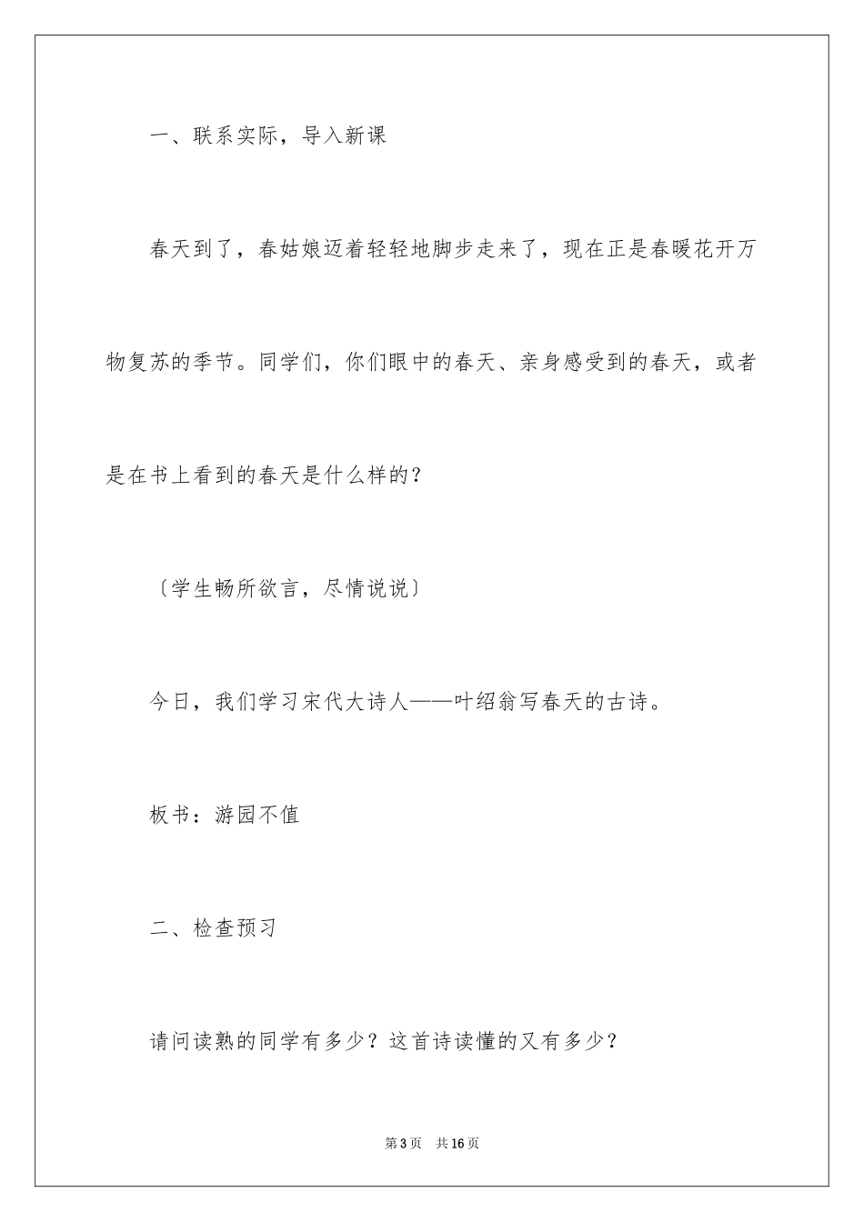 2023年古诗教案.docx_第3页