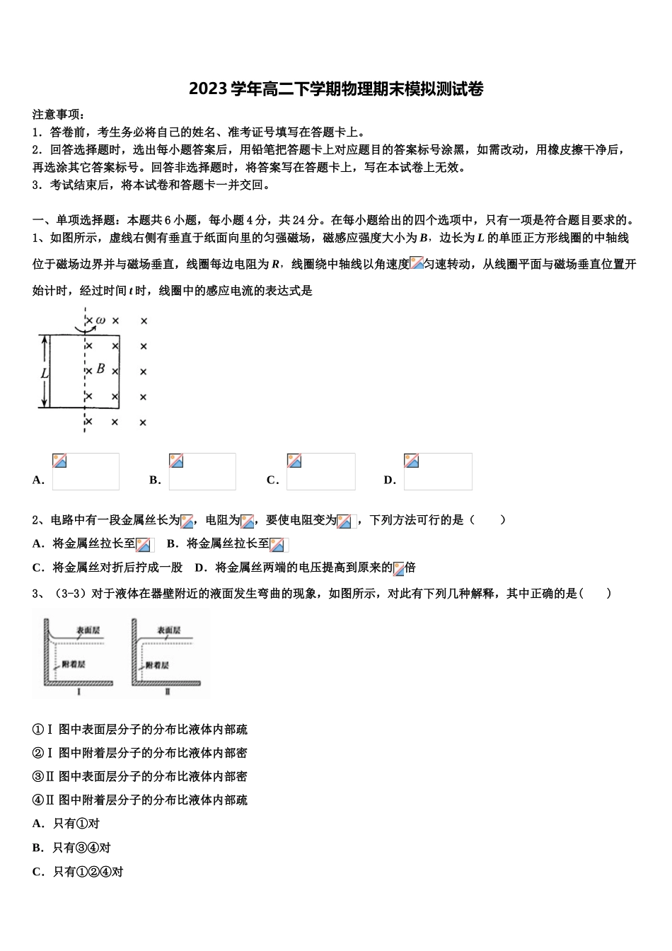 2023届宁夏省高二物理第二学期期末学业水平测试试题（含解析）.doc_第1页