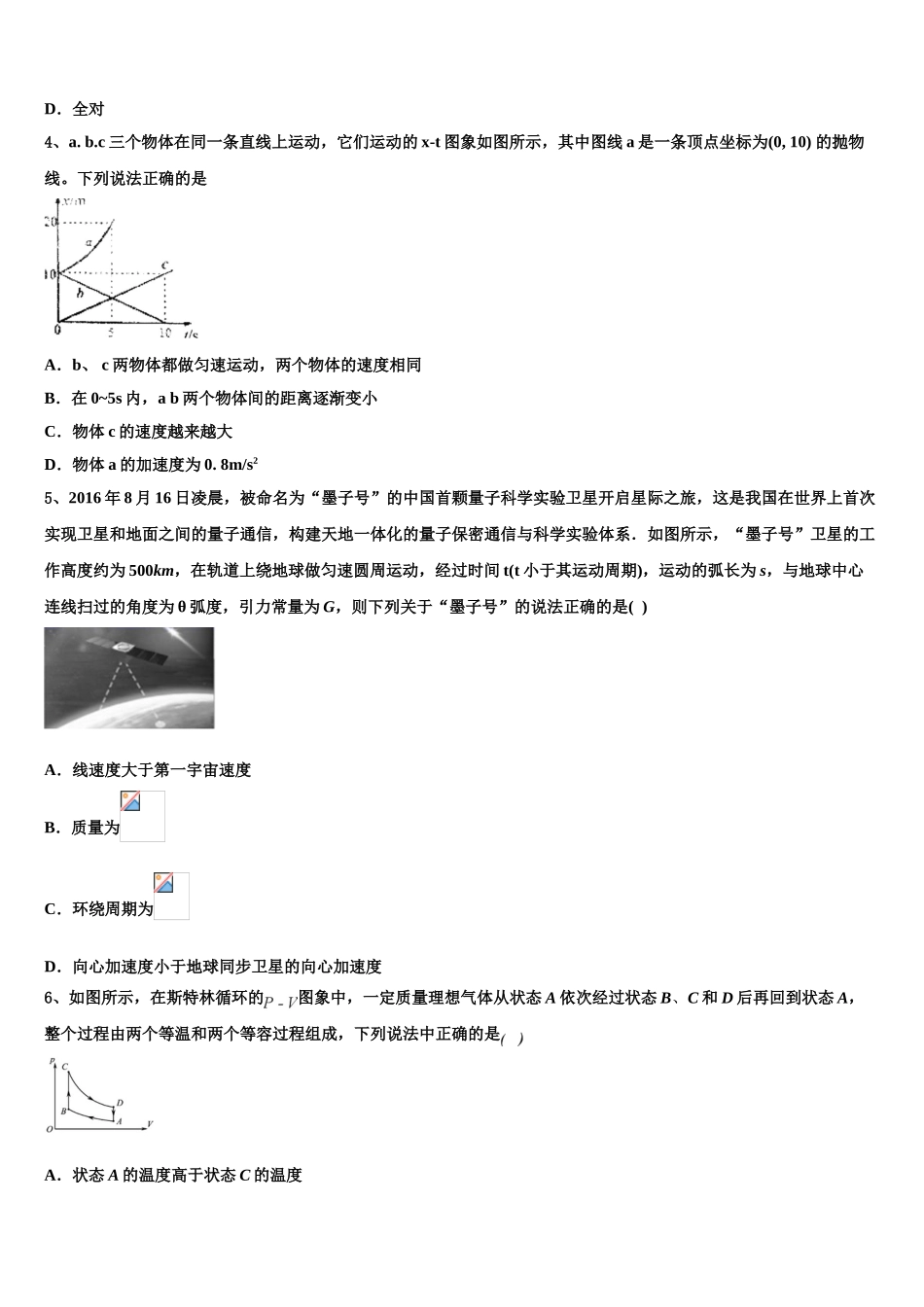 2023届宁夏省高二物理第二学期期末学业水平测试试题（含解析）.doc_第2页