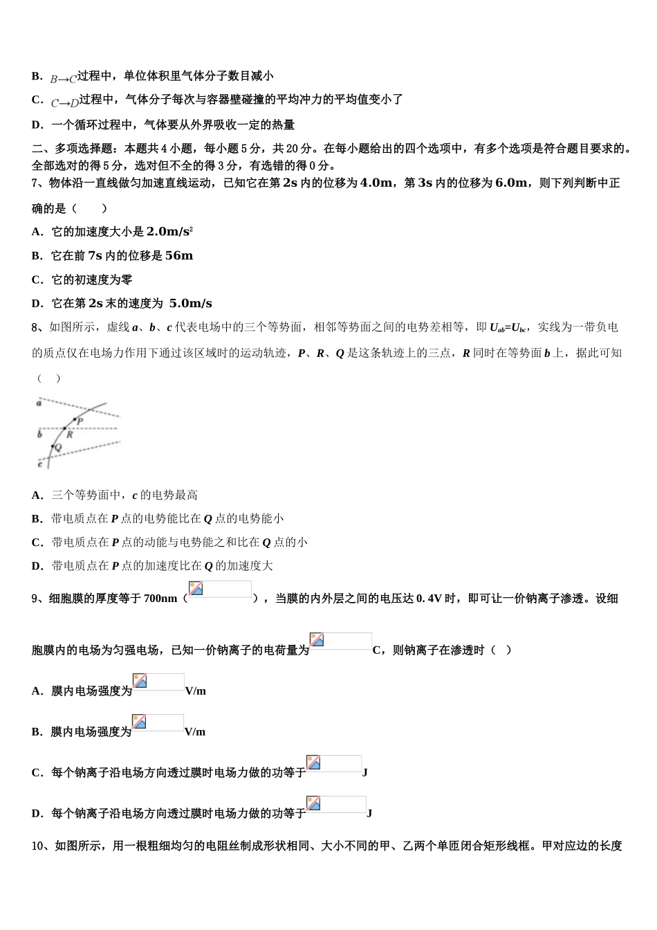 2023届宁夏省高二物理第二学期期末学业水平测试试题（含解析）.doc_第3页