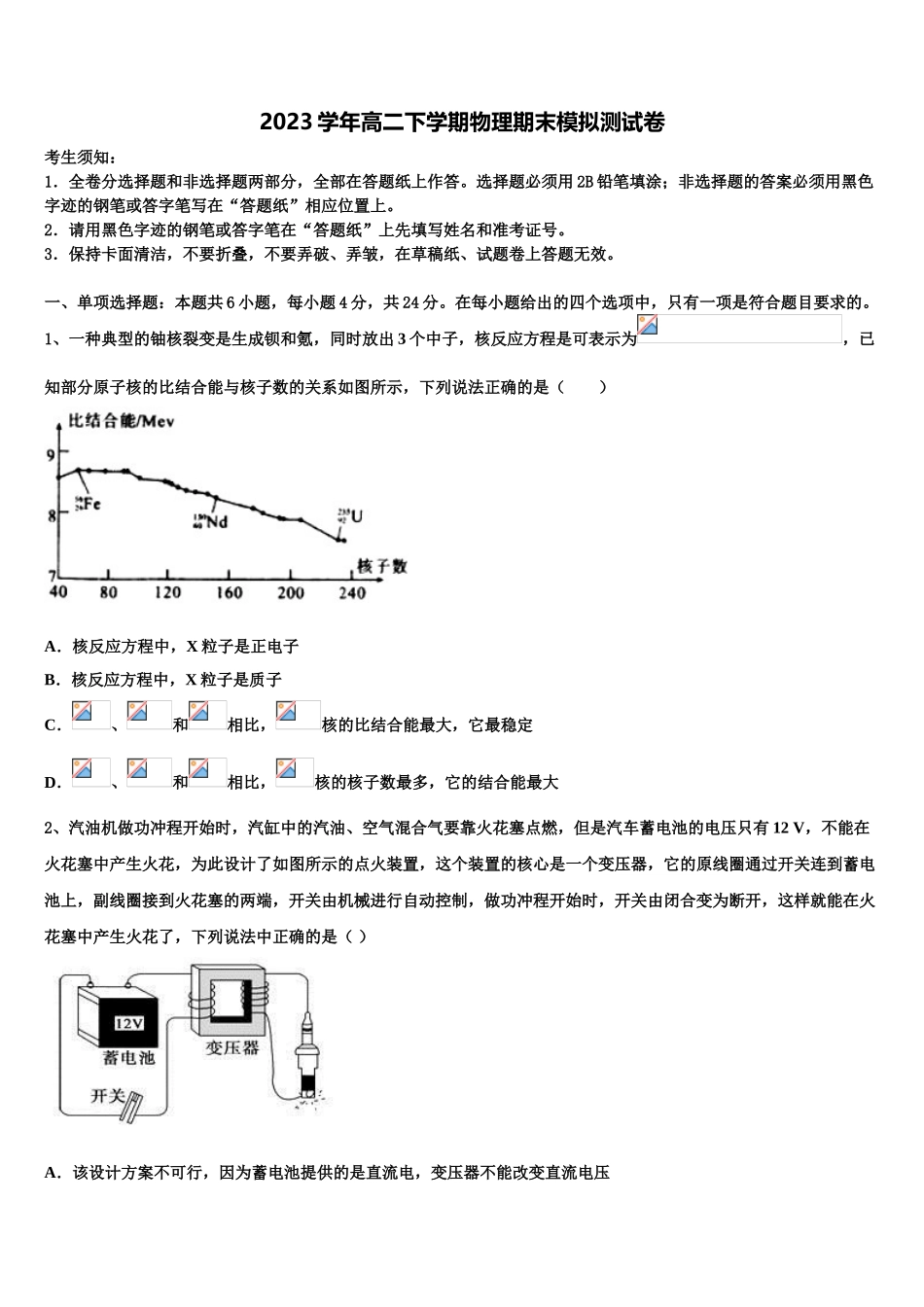 2023届上海建平中学物理高二下期末学业水平测试试题（含解析）.doc_第1页