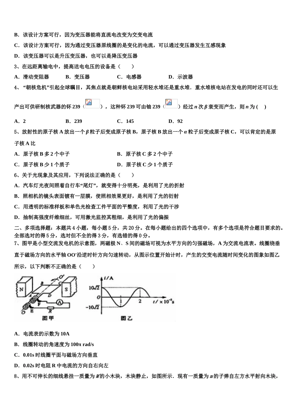 2023届上海建平中学物理高二下期末学业水平测试试题（含解析）.doc_第2页