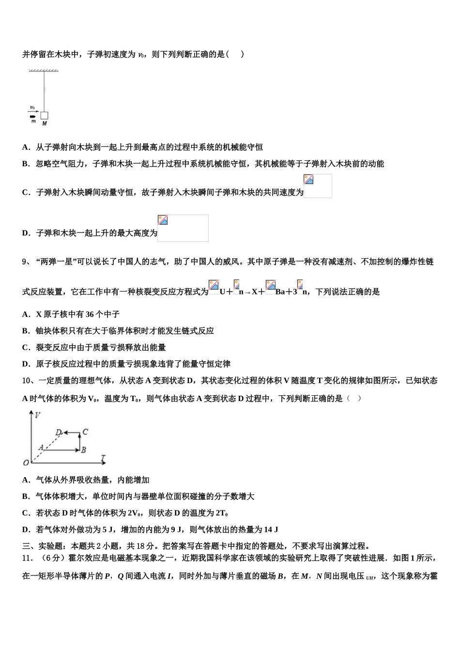 2023届上海建平中学物理高二下期末学业水平测试试题（含解析）.doc_第3页