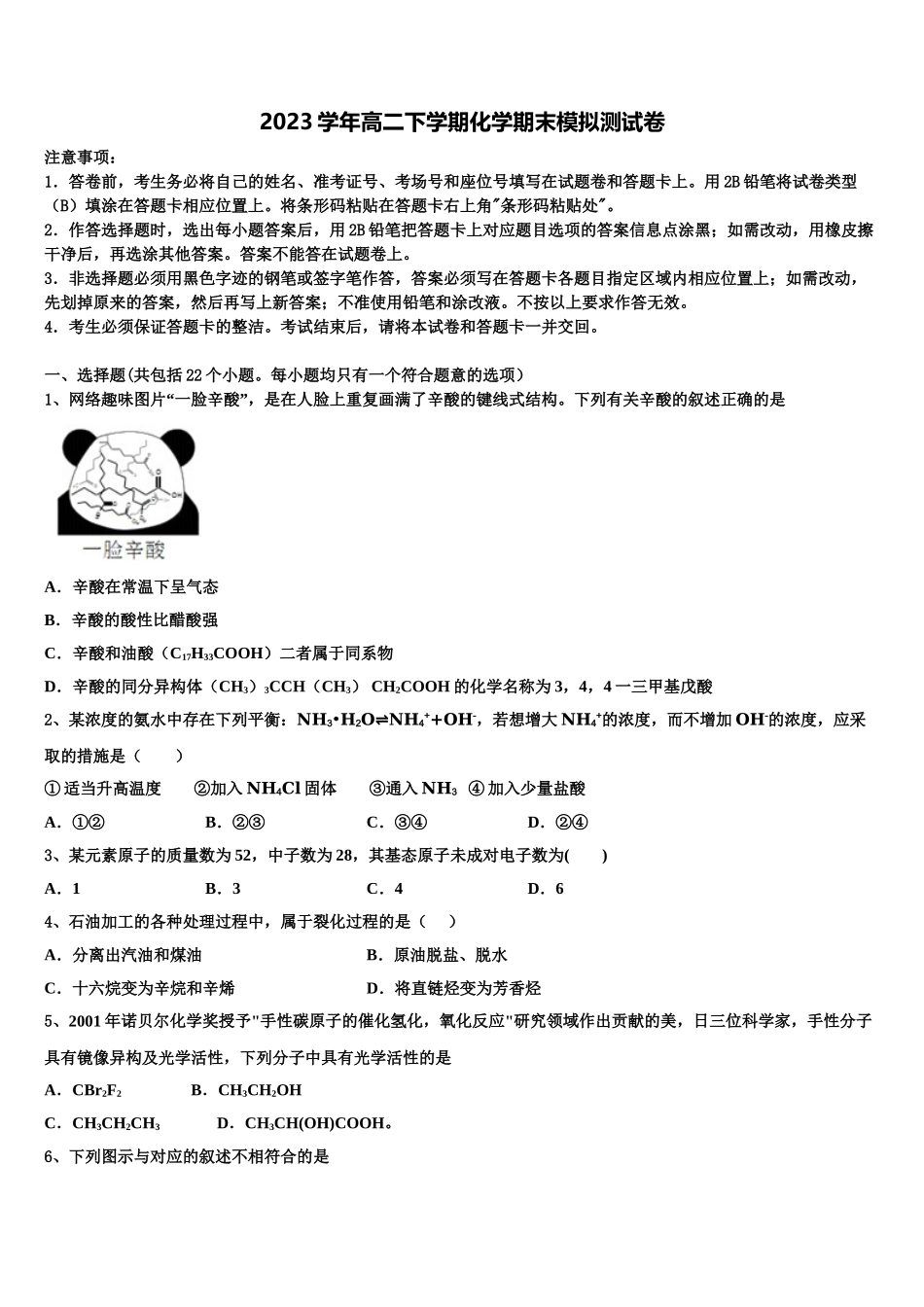 2023学年黑龙江省黑河市逊克县一中高二化学第二学期期末综合测试模拟试题（含解析）.doc_第1页