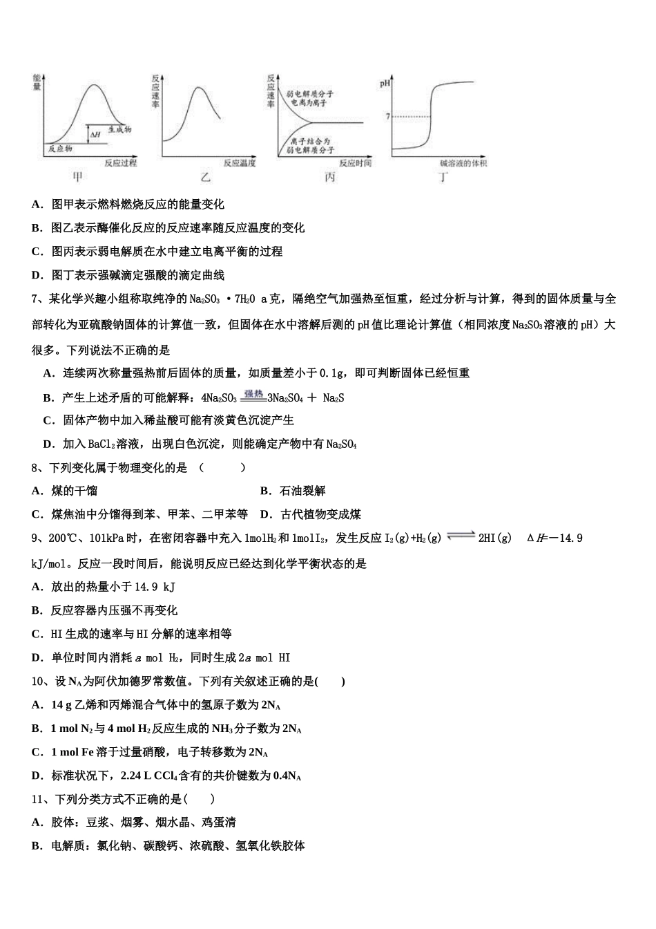 2023学年黑龙江省黑河市逊克县一中高二化学第二学期期末综合测试模拟试题（含解析）.doc_第2页