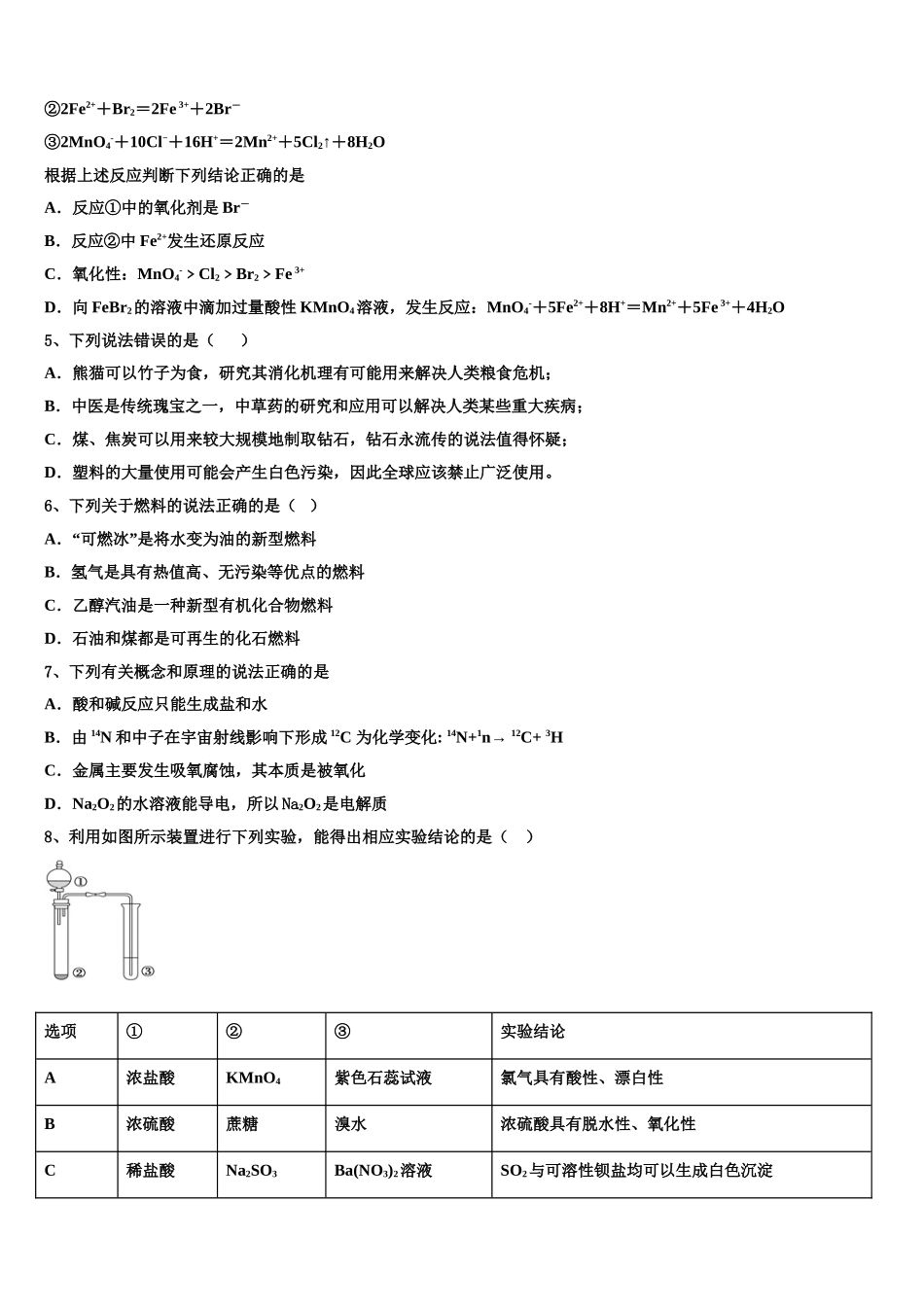 2023届内蒙古呼和浩特市第二中学校高二化学第二学期期末复习检测模拟试题（含解析）.doc_第2页