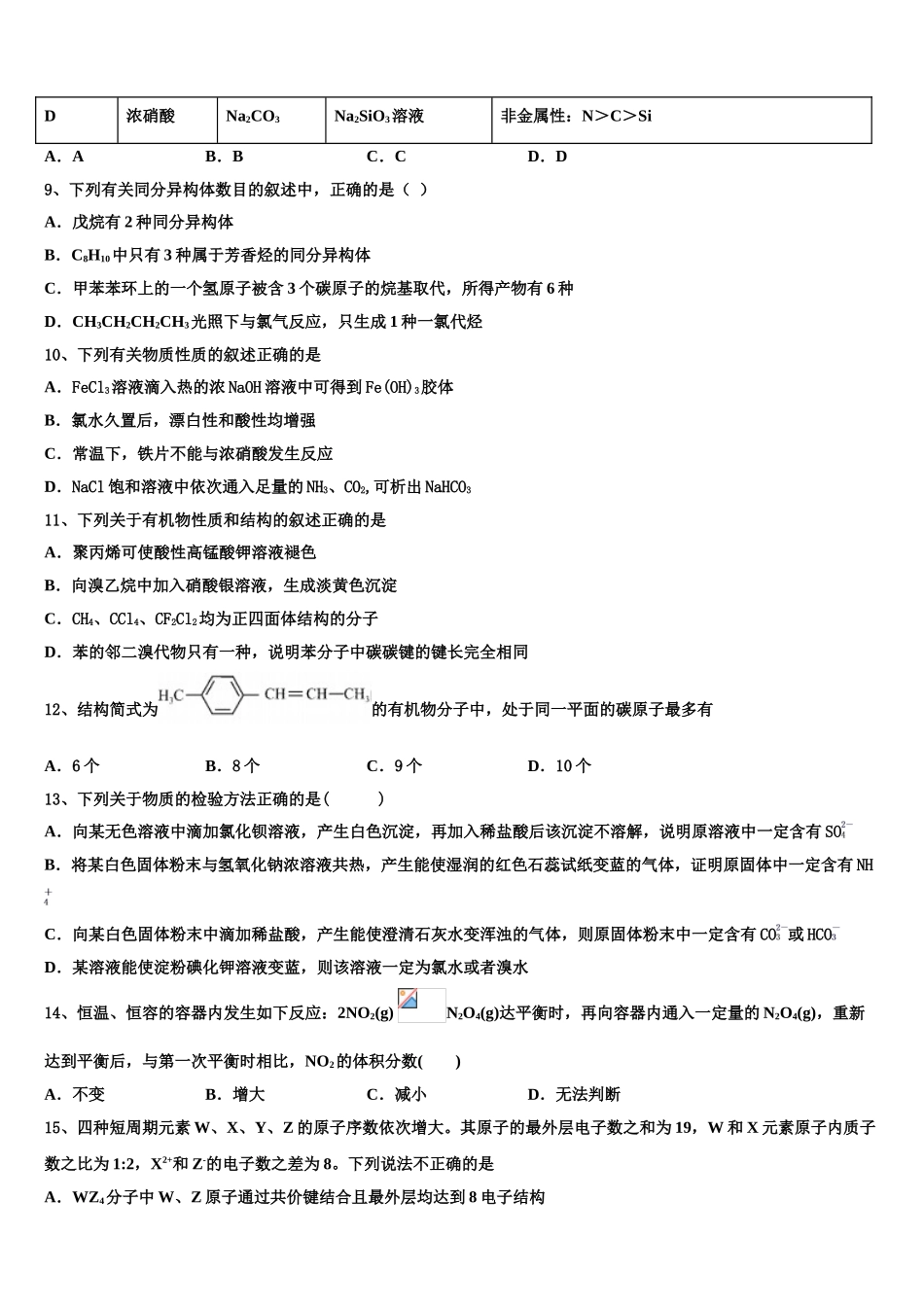 2023届内蒙古呼和浩特市第二中学校高二化学第二学期期末复习检测模拟试题（含解析）.doc_第3页