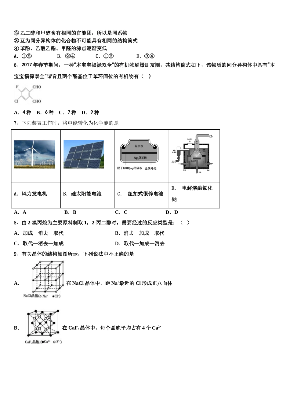 2023届山东省济南市回民中学化学高二第二学期期末达标测试试题（含解析）.doc_第2页